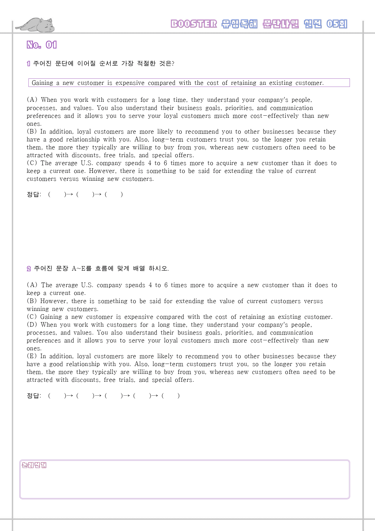 부스터 유형 독해 booster 워크북 한줄해석 실전 5 5회 5강 5과_preview_16
