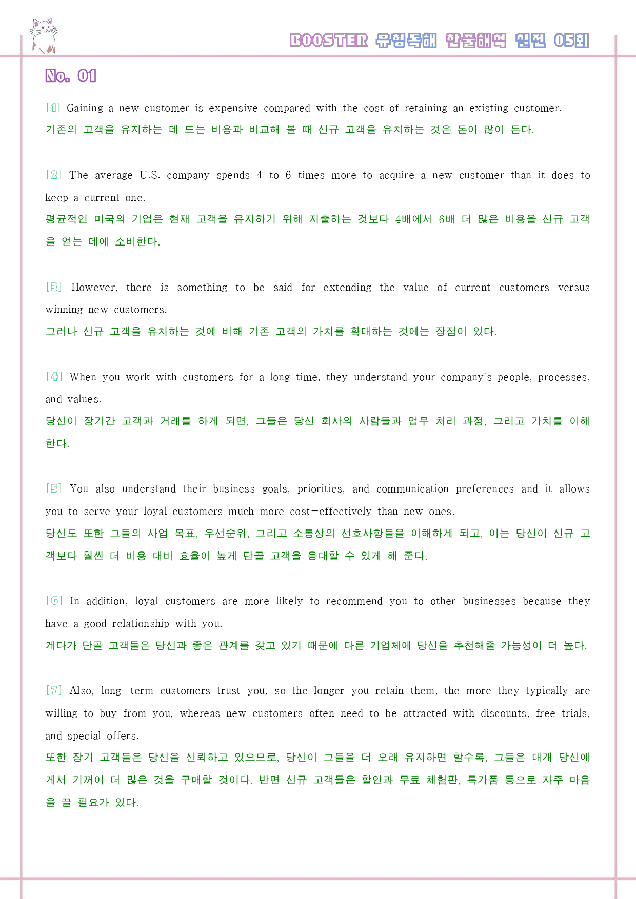 부스터 유형 독해 booster 워크북 한줄해석 실전 5 5회 5강 5과_preview_25
