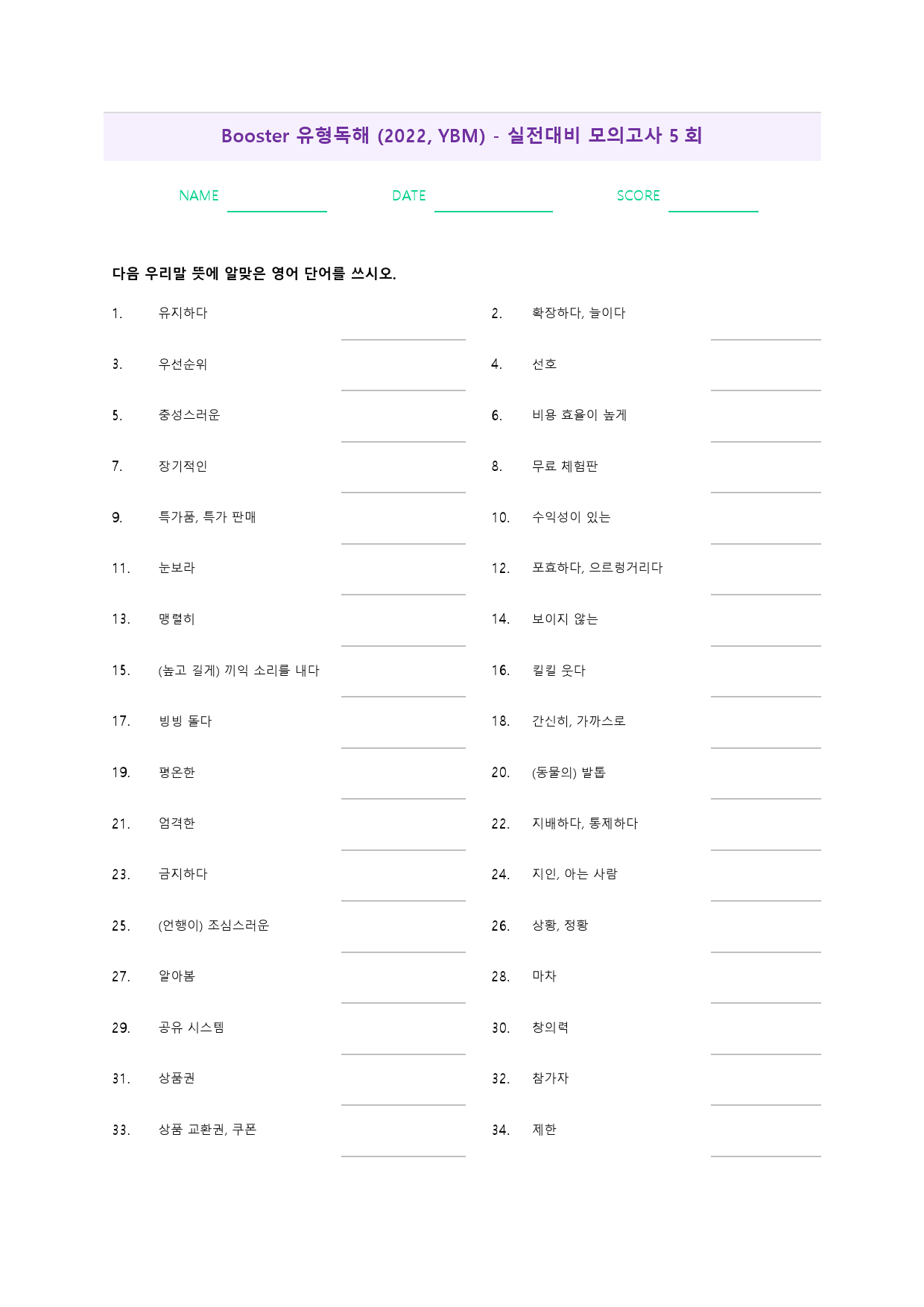 부스터 유형 독해 booster 워크북 한줄해석 실전 5 5회 5강 5과_preview_54