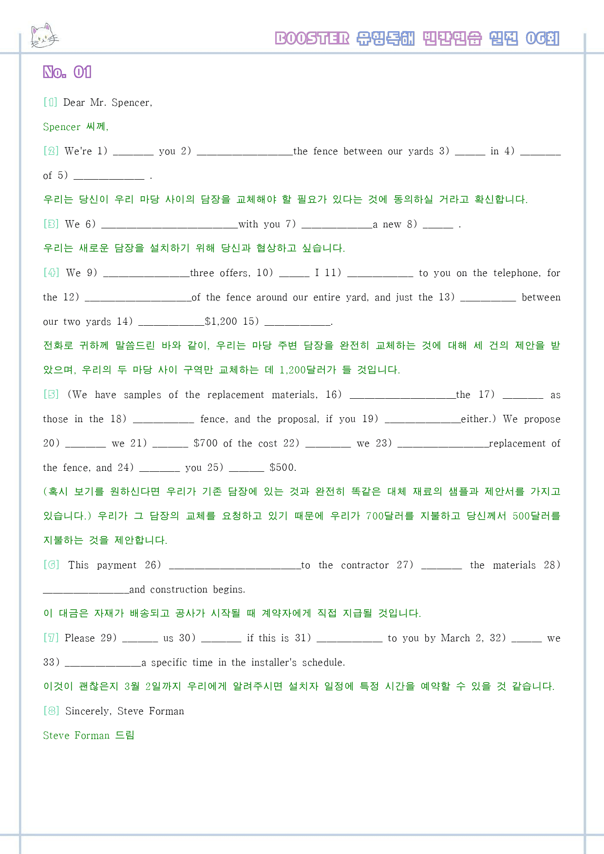 부스터 유형 독해 booster 워크북 한줄해석 실전 6 6회 6강 6과_preview_1