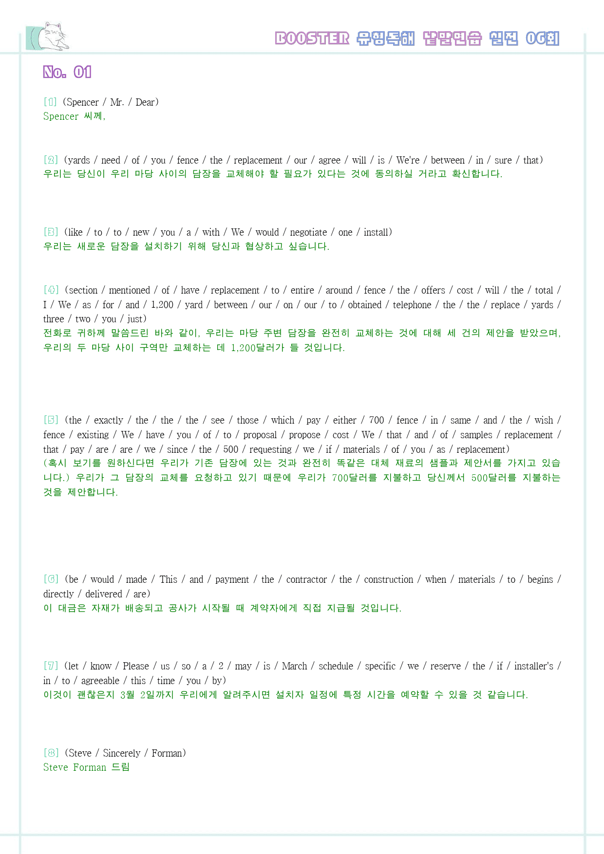 부스터 유형 독해 booster 워크북 한줄해석 실전 6 6회 6강 6과_preview_8