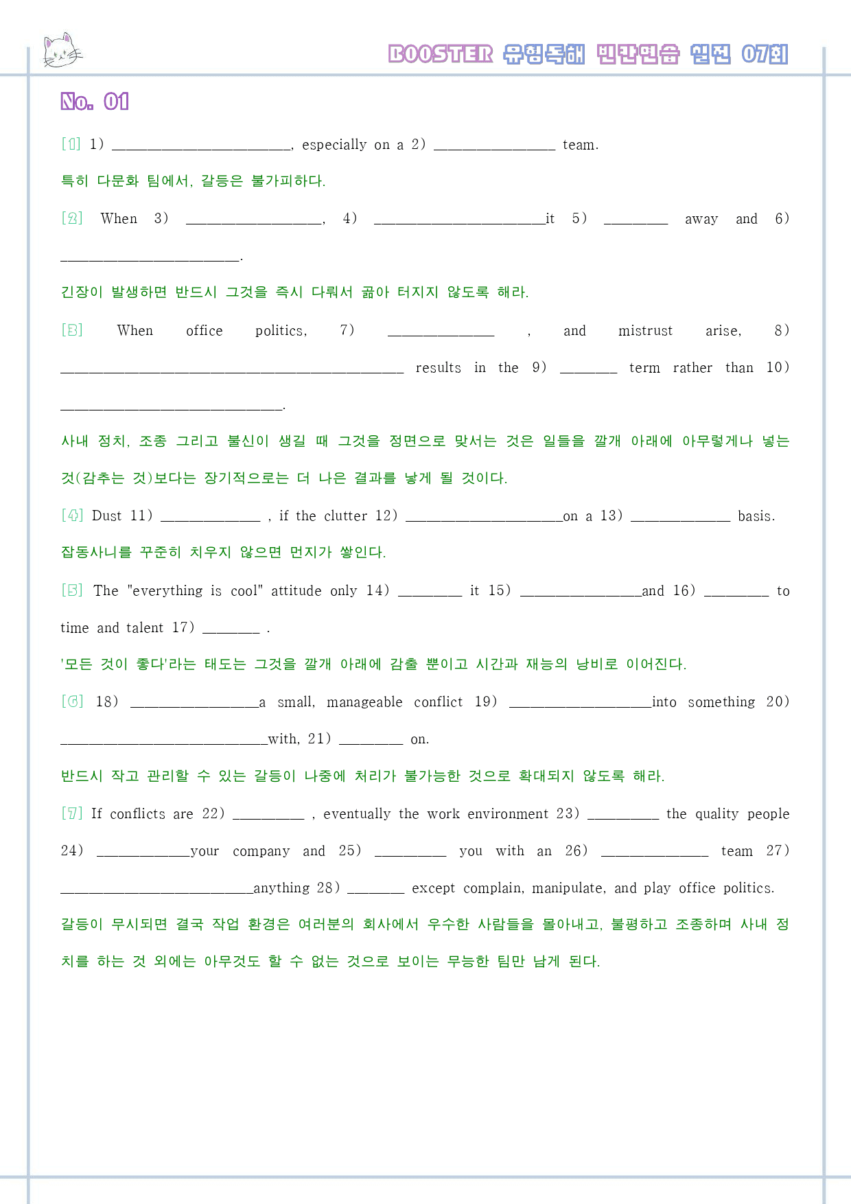 부스터 유형 독해 booster 워크북 한줄해석 실전 7 7회 7강 7과_preview_1
