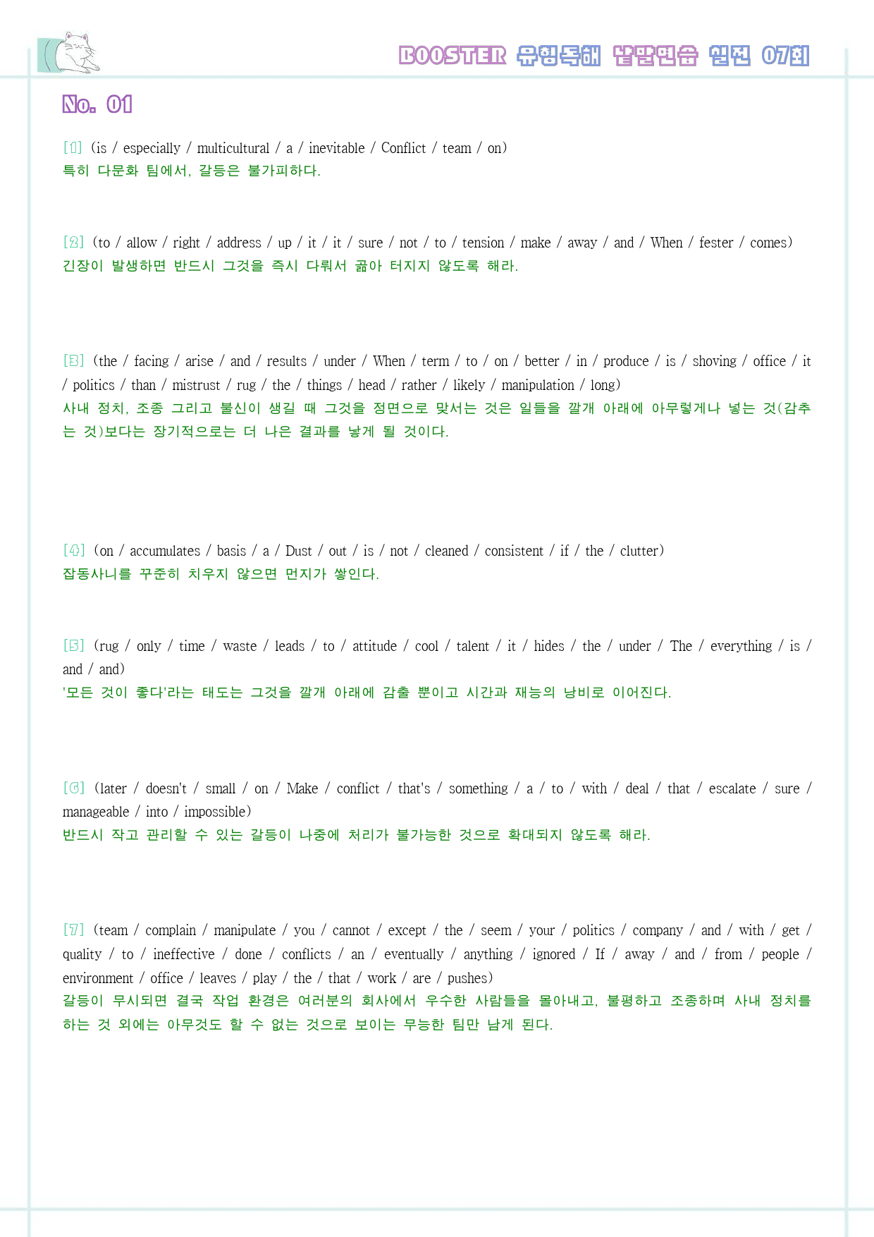 부스터 유형 독해 booster 워크북 한줄해석 실전 7 7회 7강 7과_preview_10
