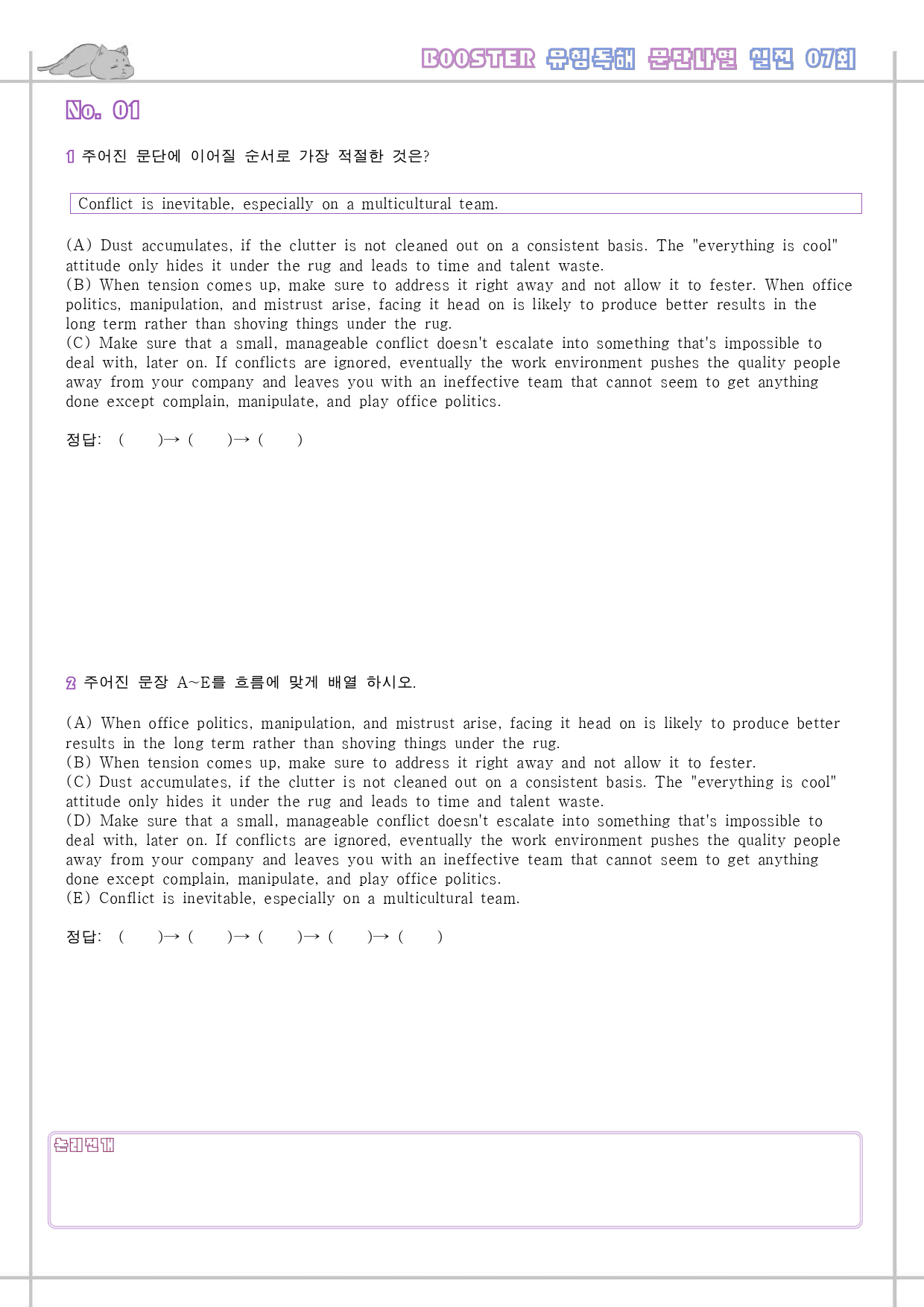 부스터 유형 독해 booster 워크북 한줄해석 실전 7 7회 7강 7과_preview_18