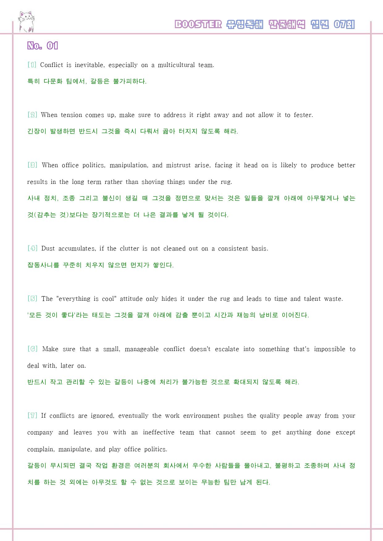 부스터 유형 독해 booster 워크북 한줄해석 실전 7 7회 7강 7과_preview_27