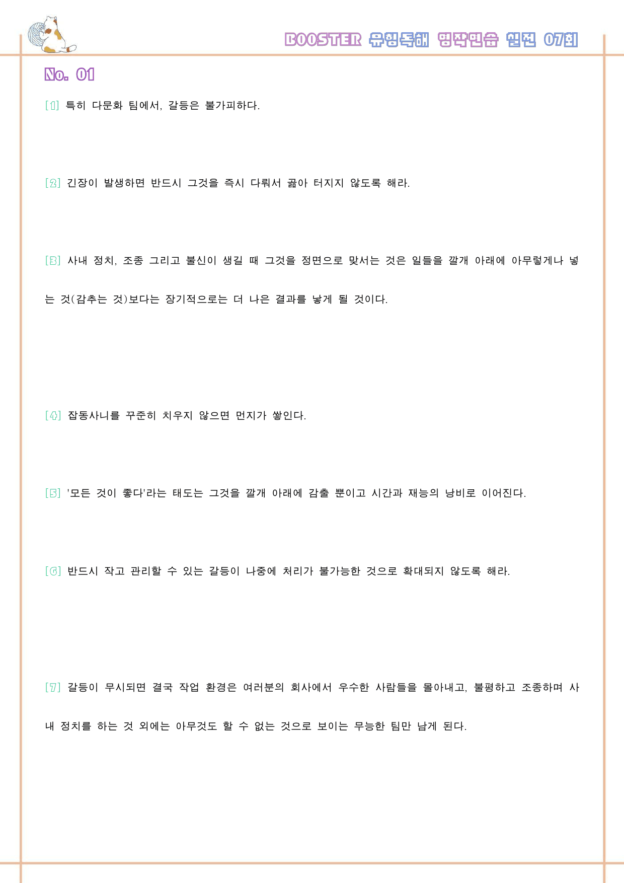 부스터 유형 독해 booster 워크북 한줄해석 실전 7 7회 7강 7과_preview_43