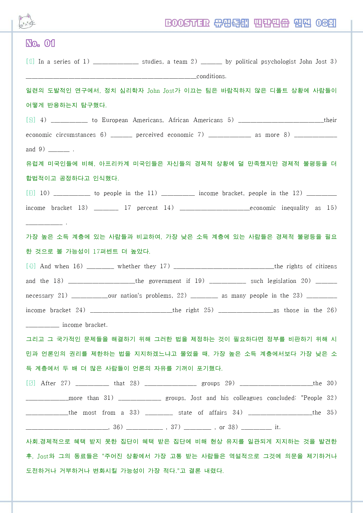 부스터 유형 독해 booster 워크북 한줄해석 실전 8 8회 8강 8과_preview_1