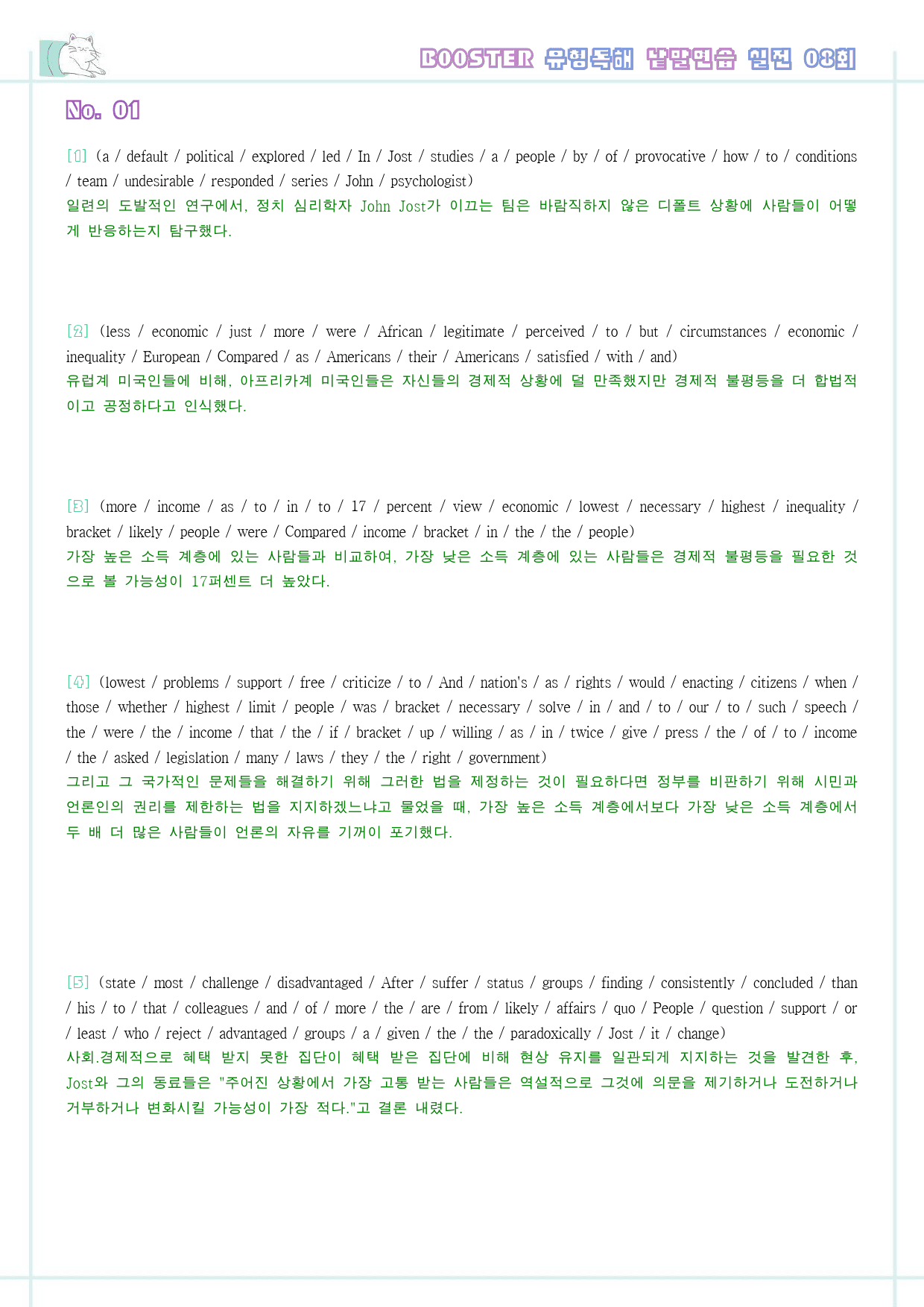 부스터 유형 독해 booster 워크북 한줄해석 실전 8 8회 8강 8과_preview_11