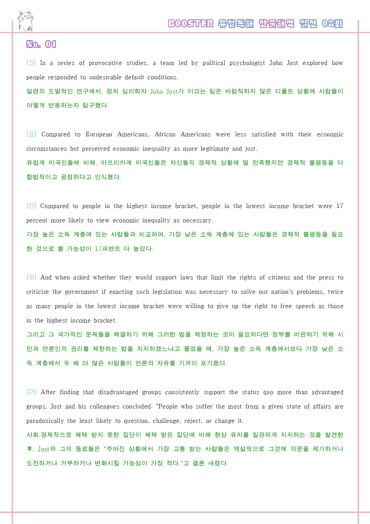 부스터 유형 독해 booster 워크북 한줄해석 실전 8 8회 8강 8과_preview_27