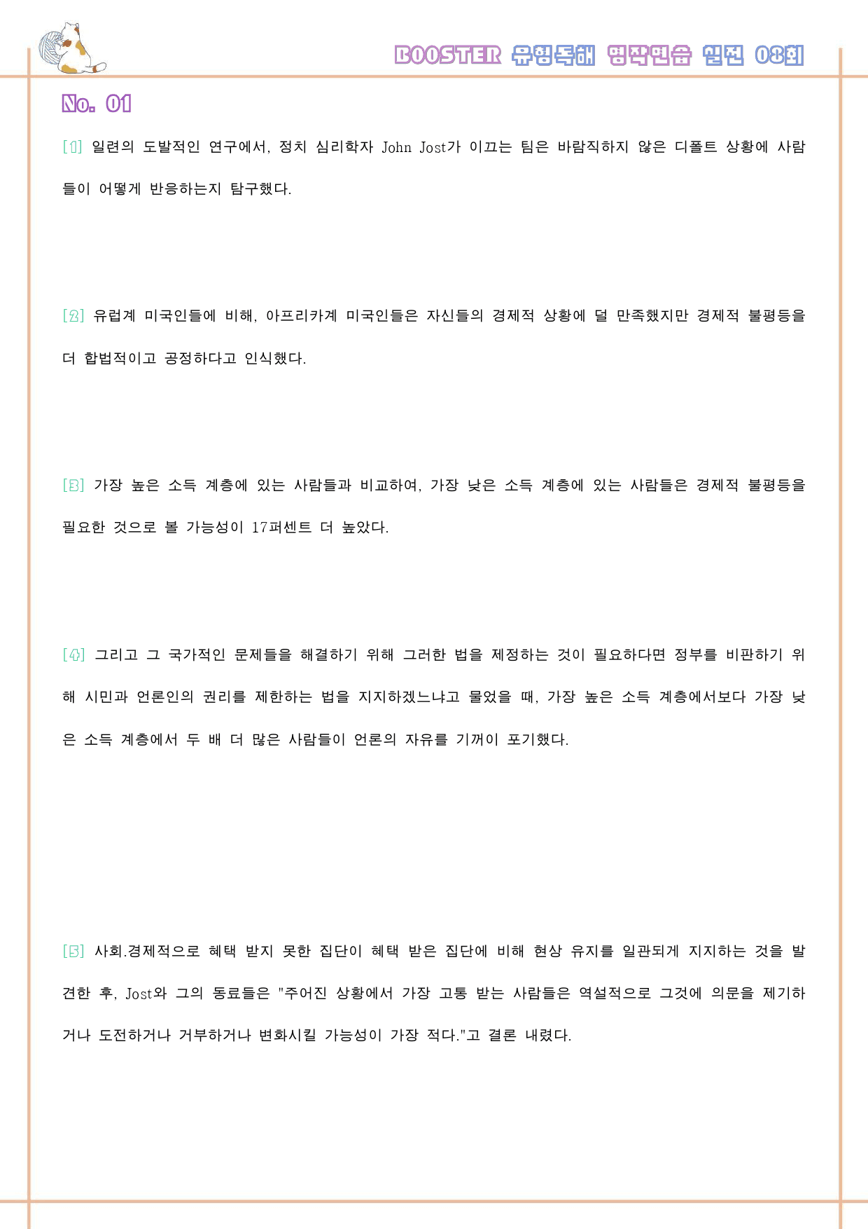 부스터 유형 독해 booster 워크북 한줄해석 실전 8 8회 8강 8과_preview_43
