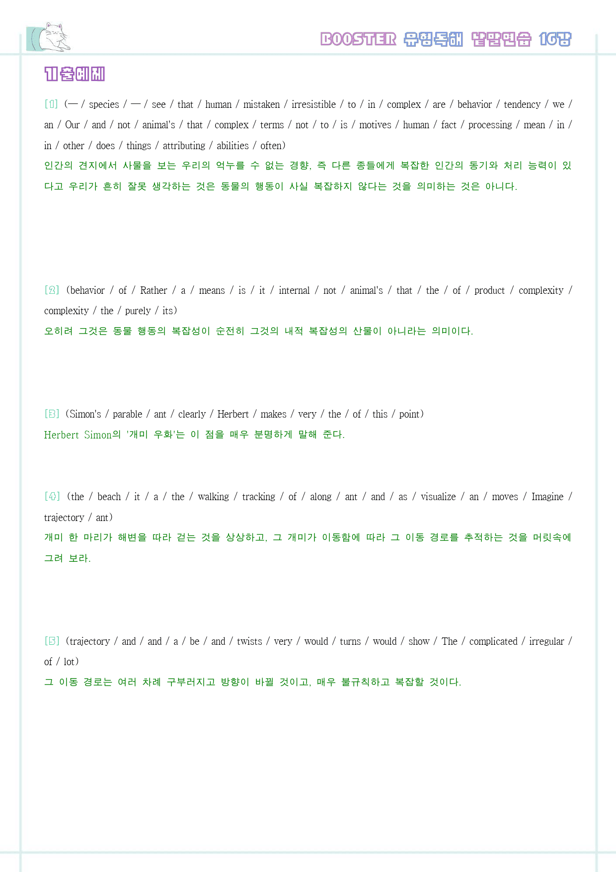 부스터 유형 독해 booster 워크북 전체 통합 낱말연습_preview_85