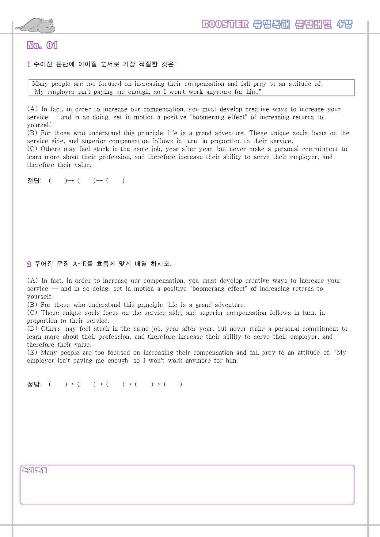 부스터 유형 독해 booster 워크북 전체 통합 문단나열_preview_24