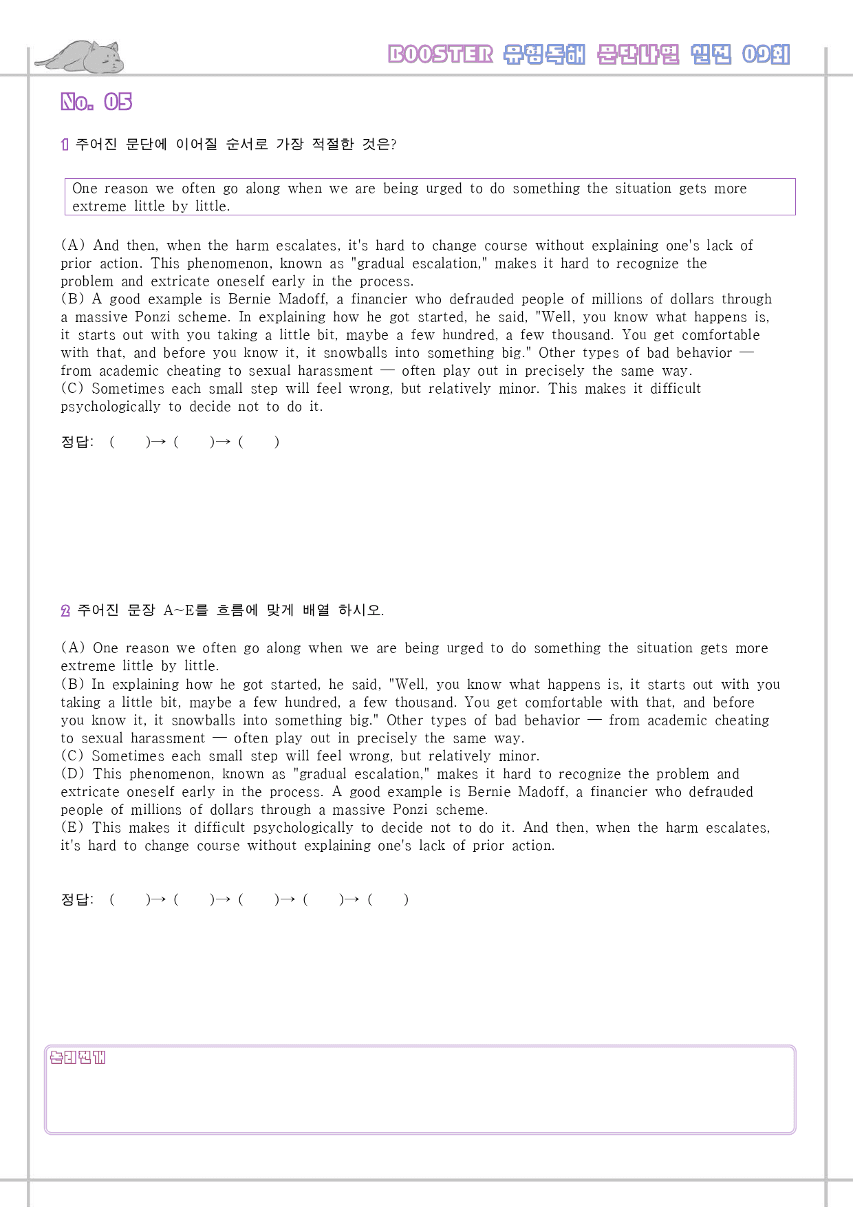 부스터 유형 독해 booster 워크북 전체 통합 문단나열_preview_176