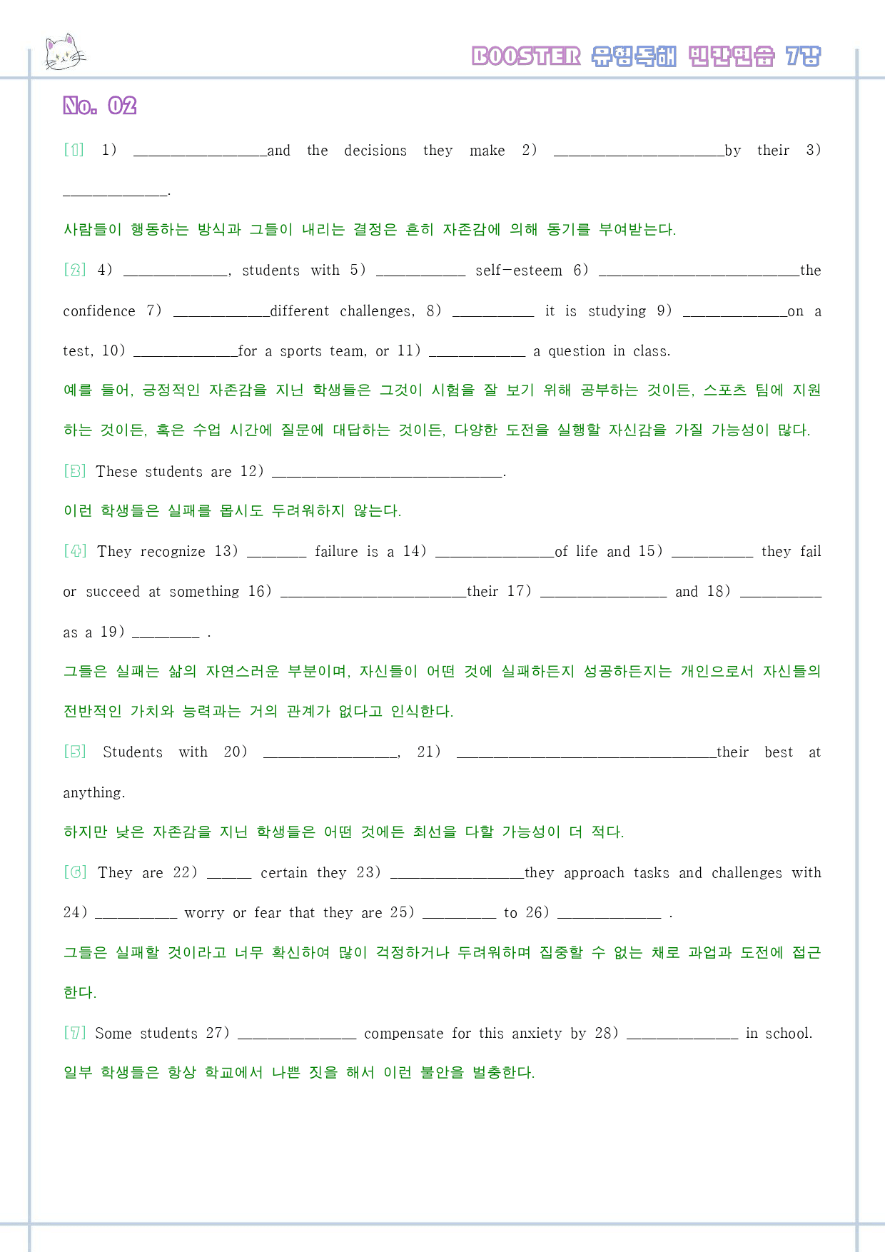 부스터 유형 독해 booster 워크북 전체 통합 빈칸연습_preview_46