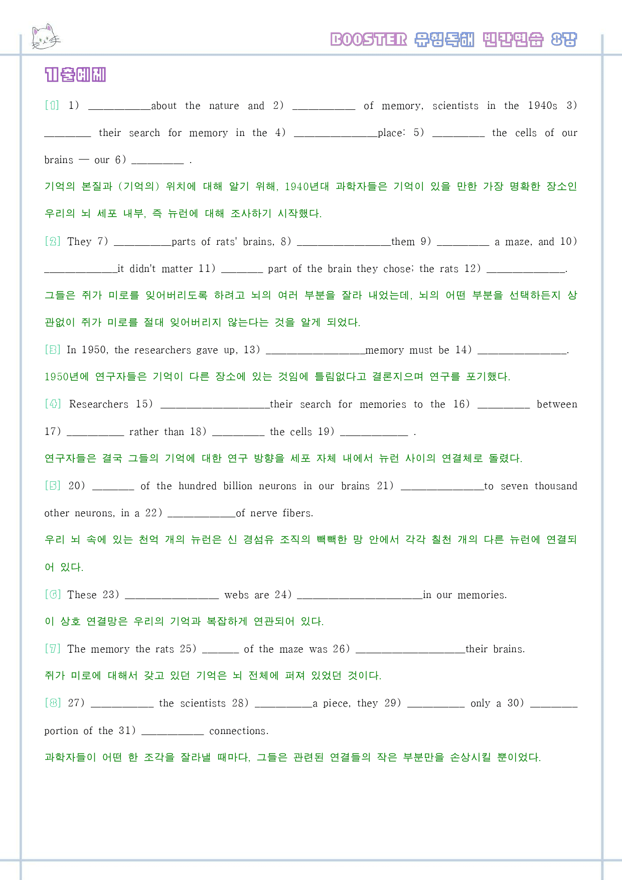 부스터 유형 독해 booster 워크북 전체 통합 빈칸연습_preview_50