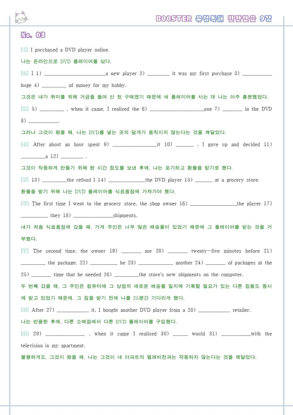 부스터 유형 독해 booster 워크북 전체 통합 빈칸연습_preview_61
