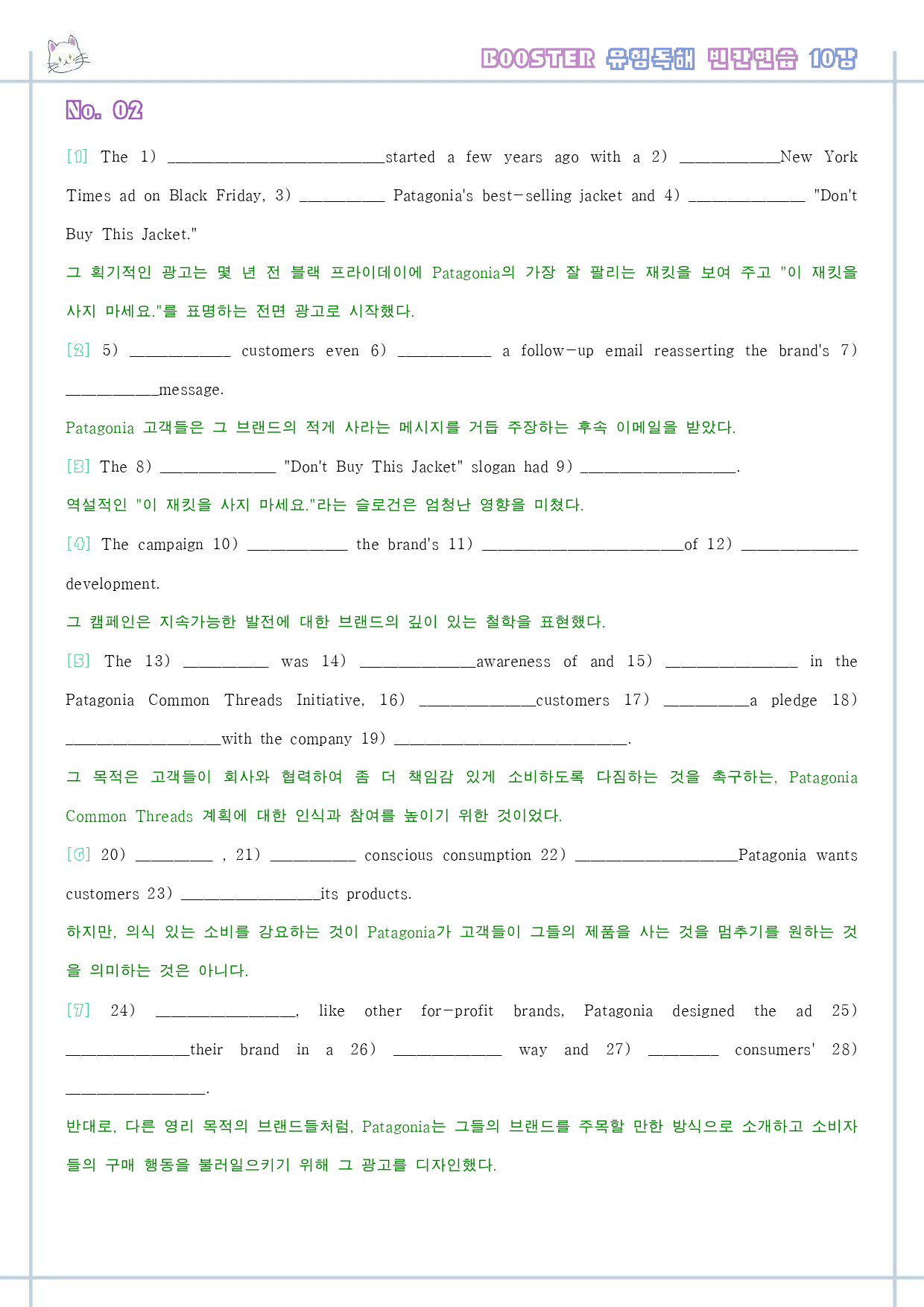 부스터 유형 독해 booster 워크북 전체 통합 빈칸연습_preview_67