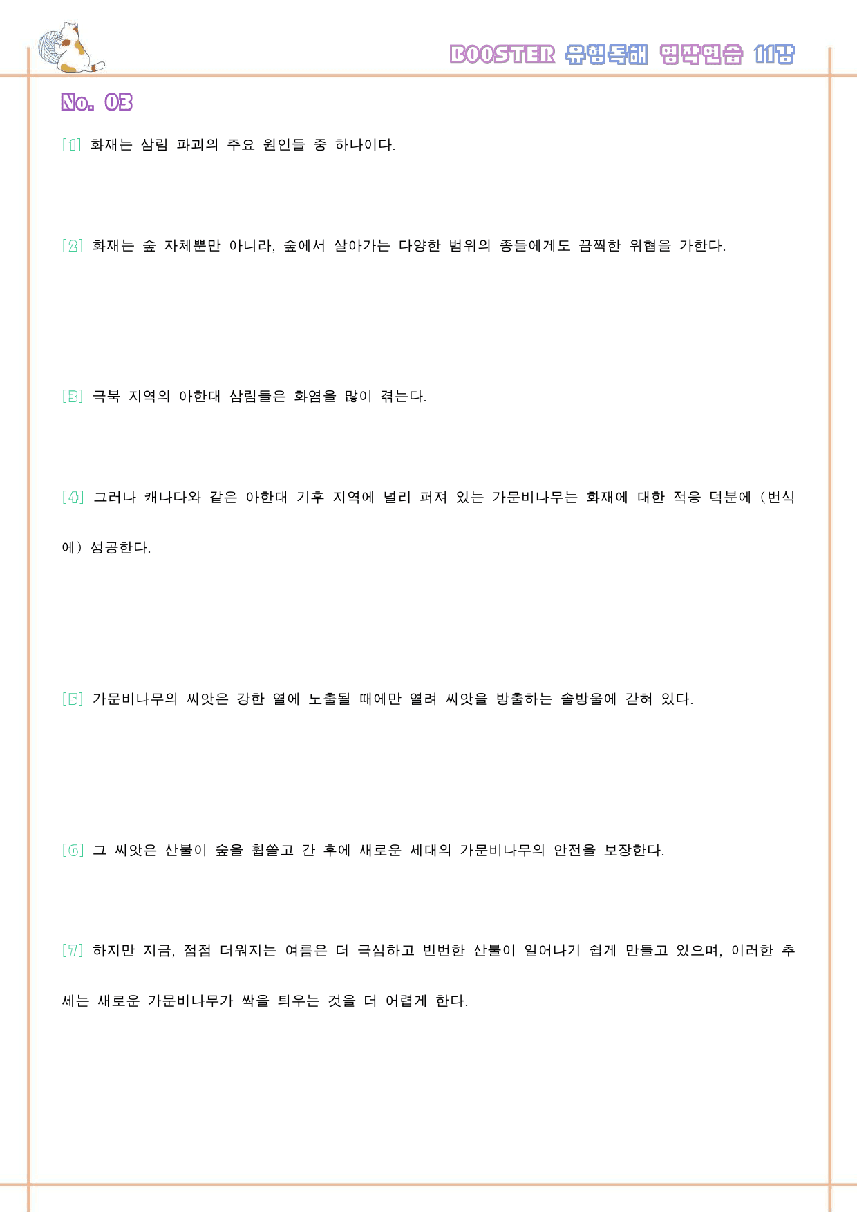 부스터 유형 독해 booster 워크북 전체 통합 영작연습_preview_65