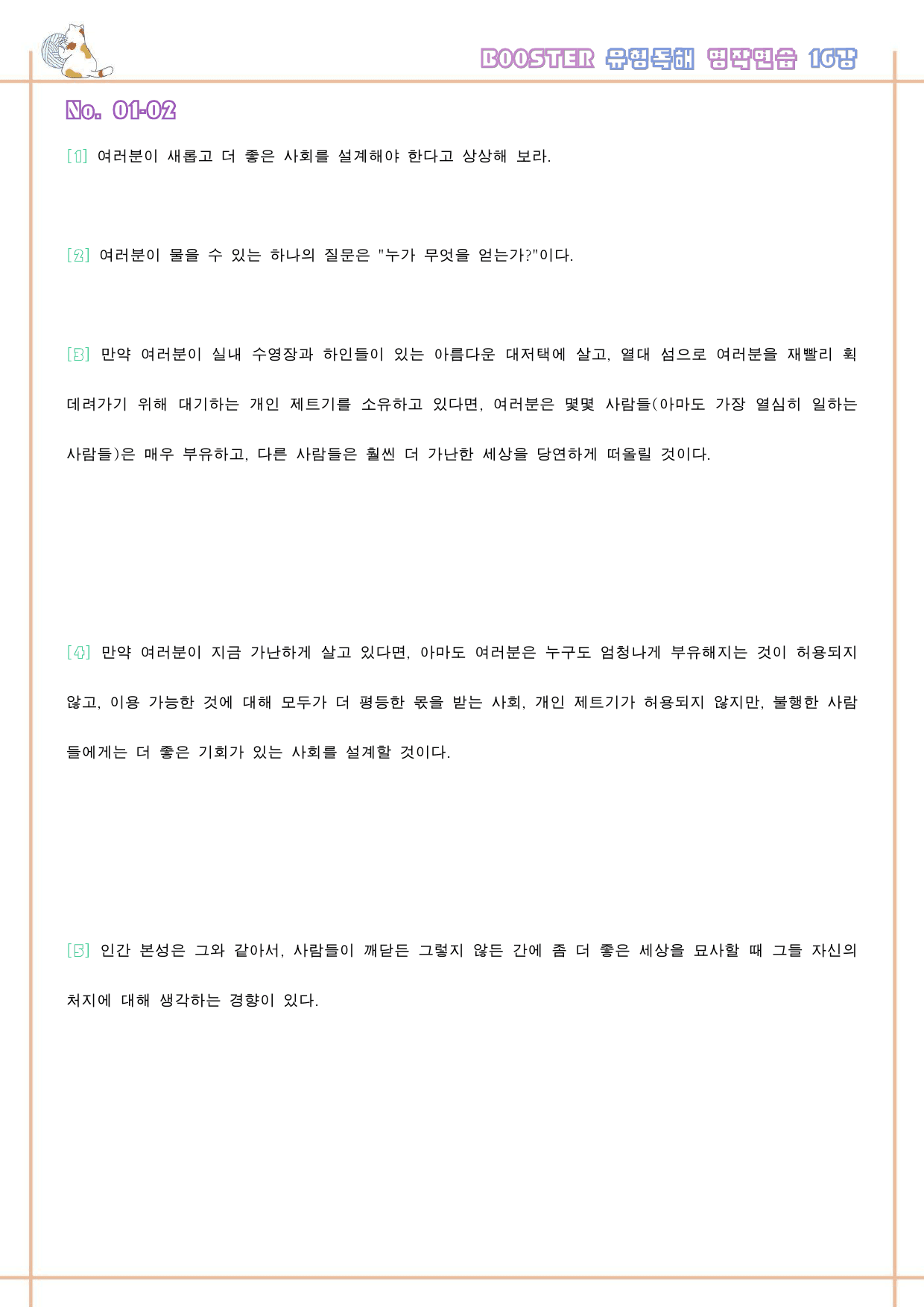 부스터 유형 독해 booster 워크북 전체 통합 영작연습_preview_89
