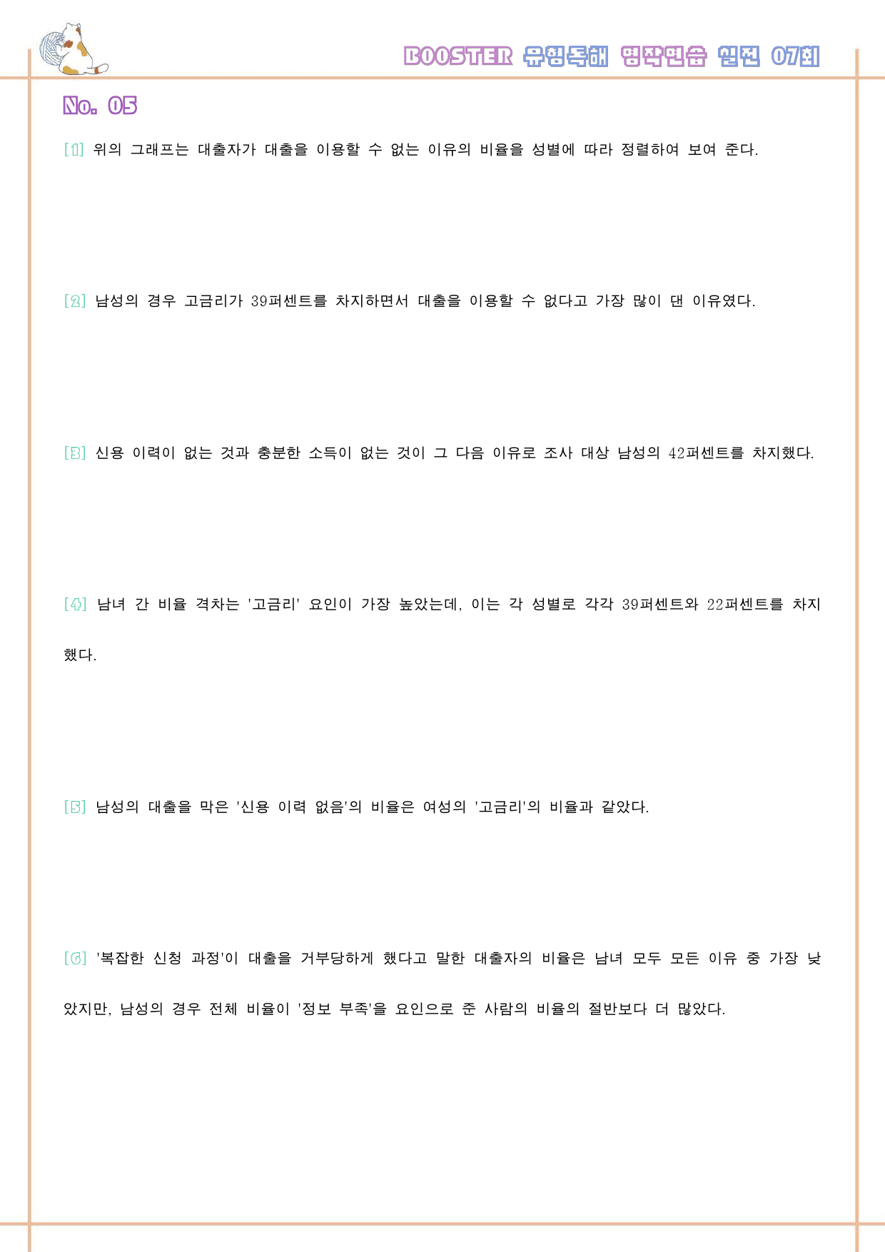 부스터 유형 독해 booster 워크북 전체 통합 영작연습_preview_144