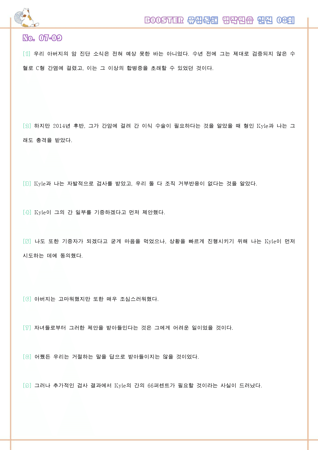 부스터 유형 독해 booster 워크북 전체 통합 영작연습_preview_154