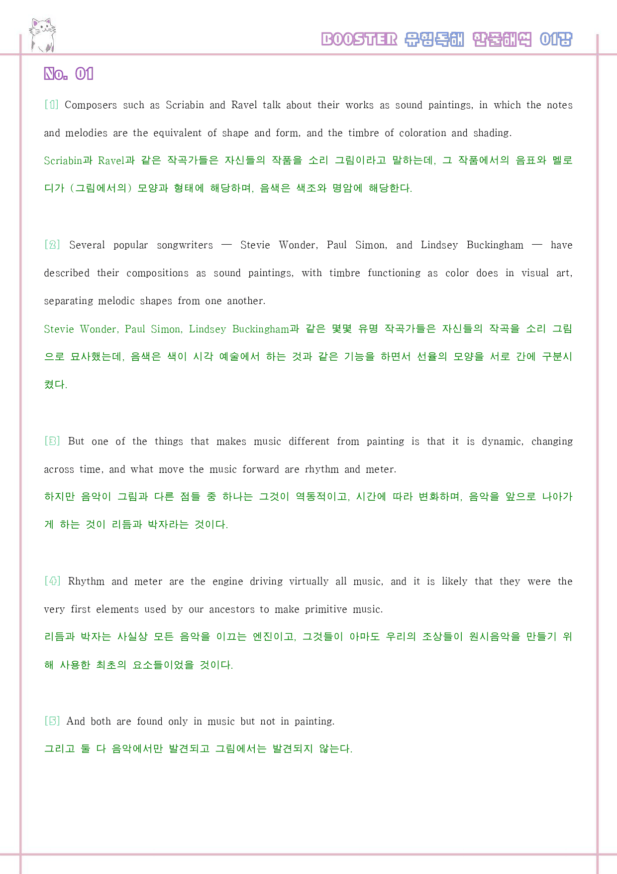부스터 유형 독해 booster 워크북 전체 통합 한줄해석_preview_3
