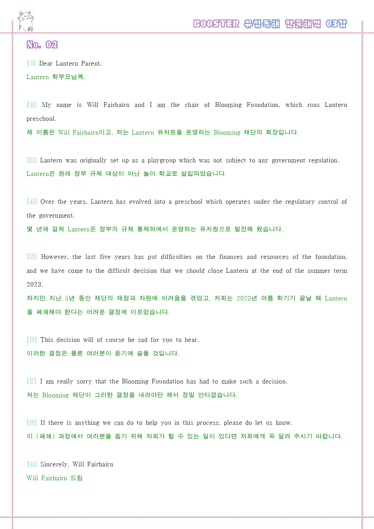 부스터 유형 독해 booster 워크북 전체 통합 한줄해석_preview_16