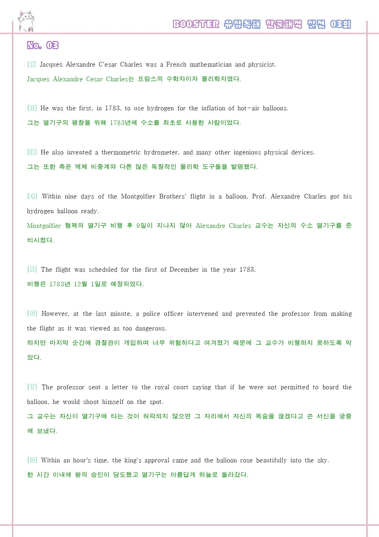 부스터 유형 독해 booster 워크북 전체 통합 한줄해석_preview_111