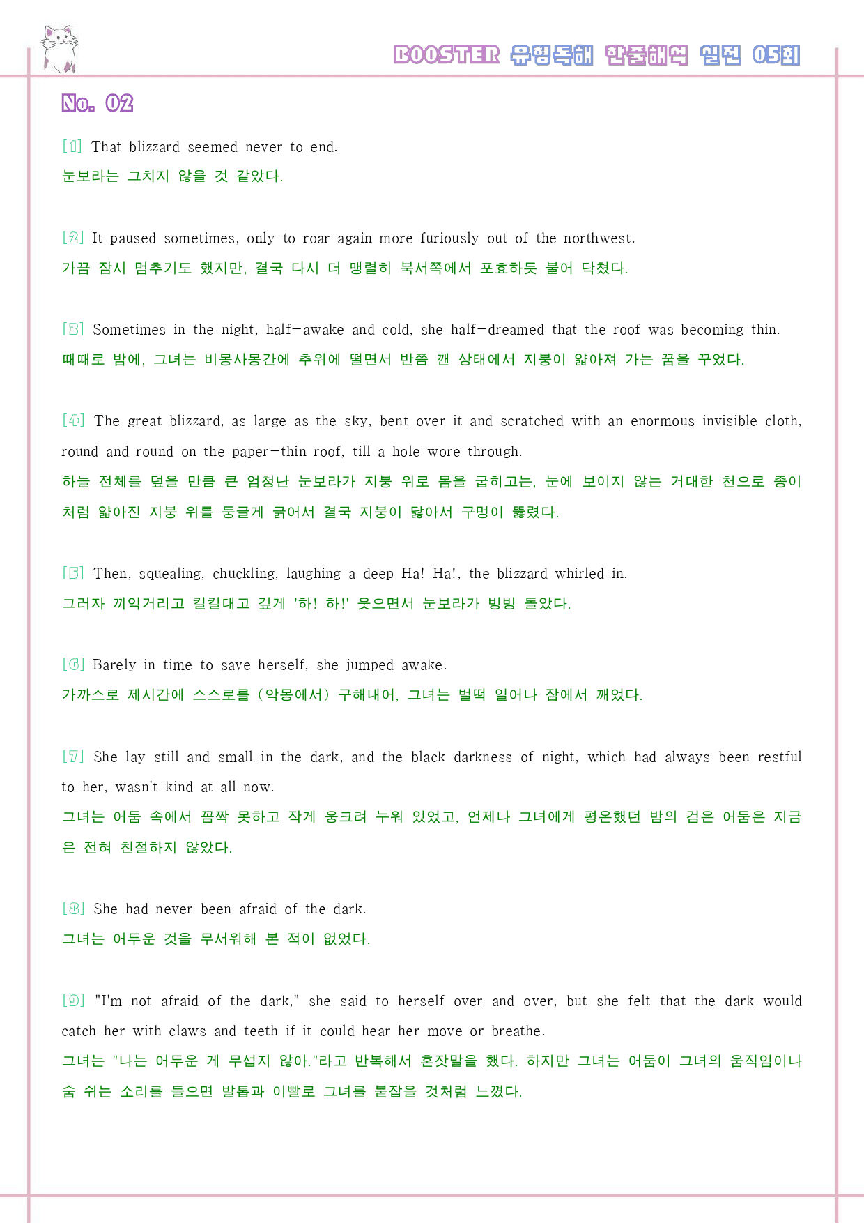 부스터 유형 독해 booster 워크북 전체 통합 한줄해석_preview_126