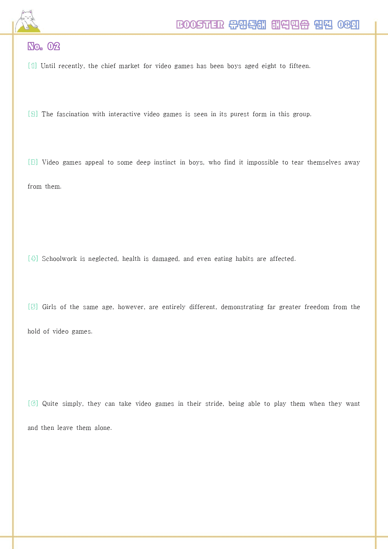 부스터 유형 독해 booster 워크북 전체 통합 해석연습_preview_150