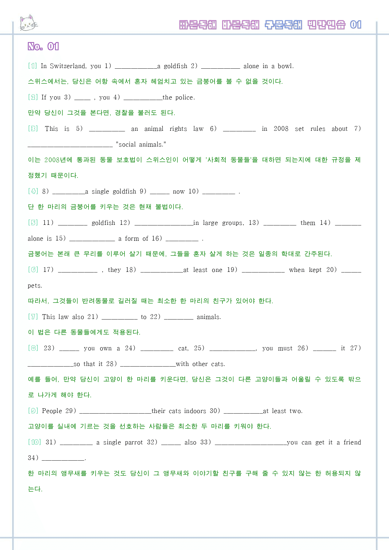 빠바 구문 독해 워크북 한줄해석 단어정리 1 01 1강 1과 _preview_1