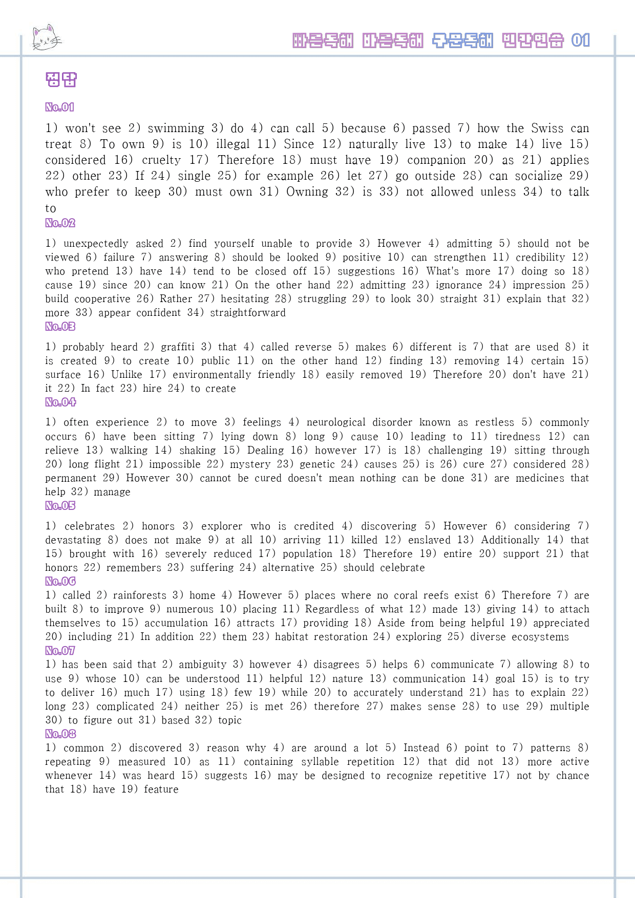 빠바 구문 독해 워크북 한줄해석 단어정리 1 01 1강 1과 _preview_9