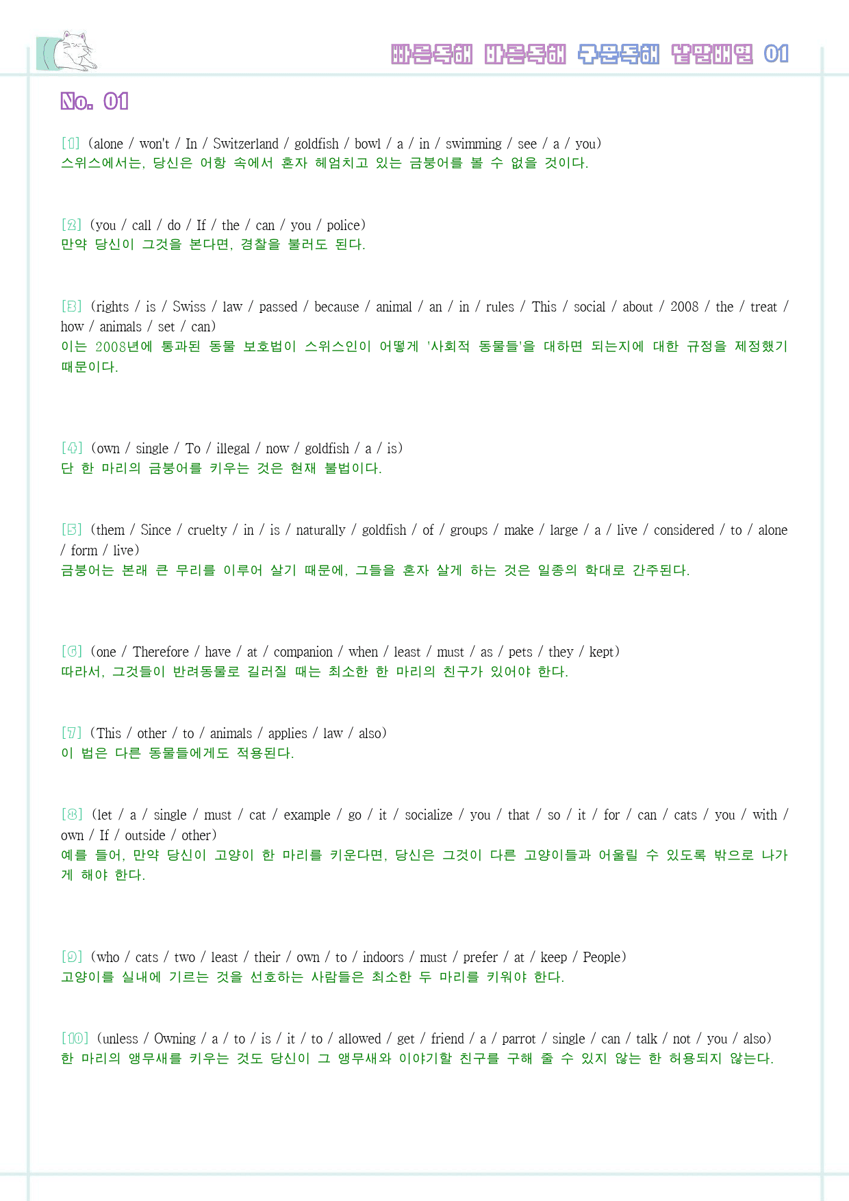 빠바 구문 독해 워크북 한줄해석 단어정리 1 01 1강 1과 _preview_10