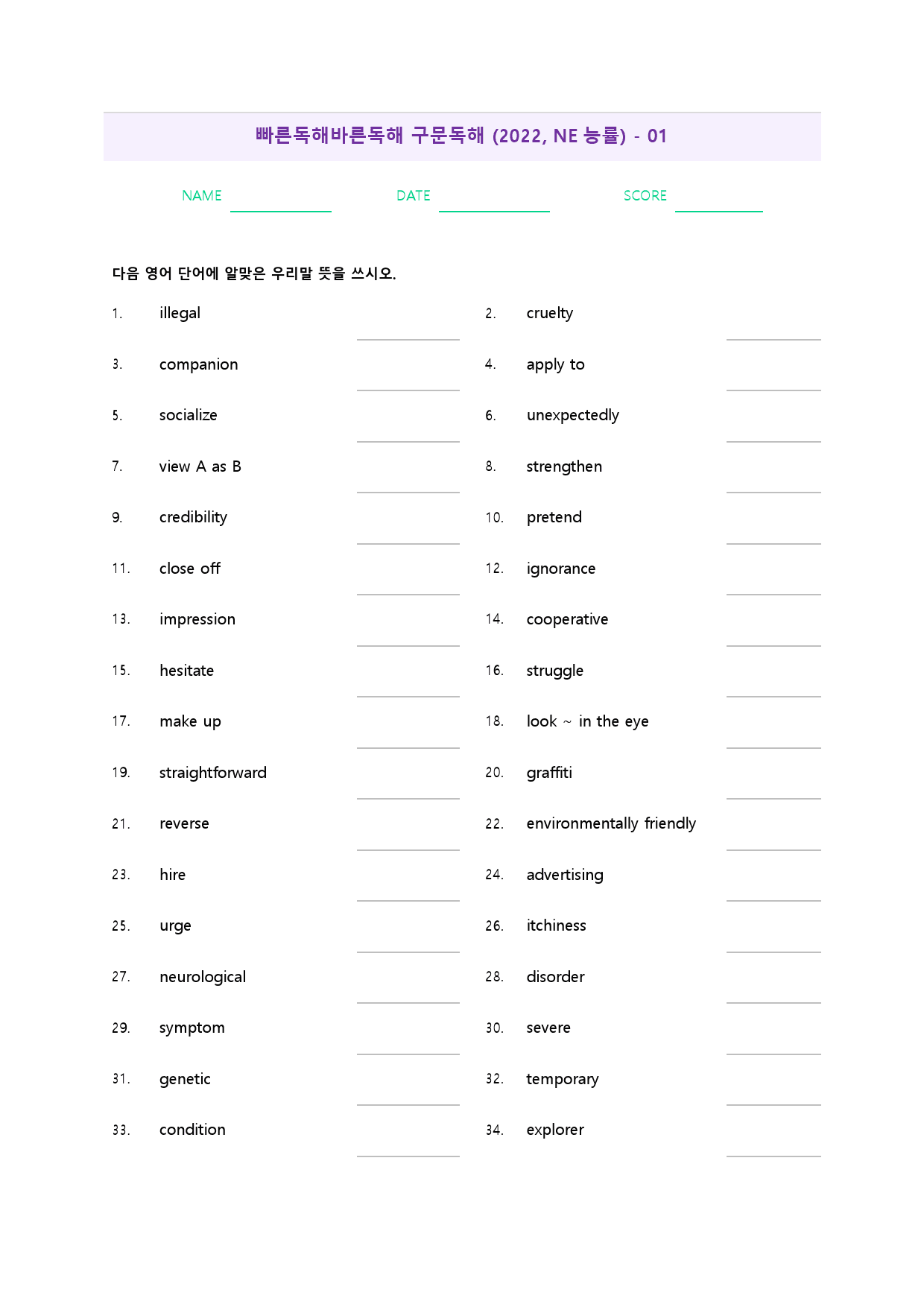 빠바 구문 독해 워크북 한줄해석 단어정리 1 01 1강 1과 _preview_53