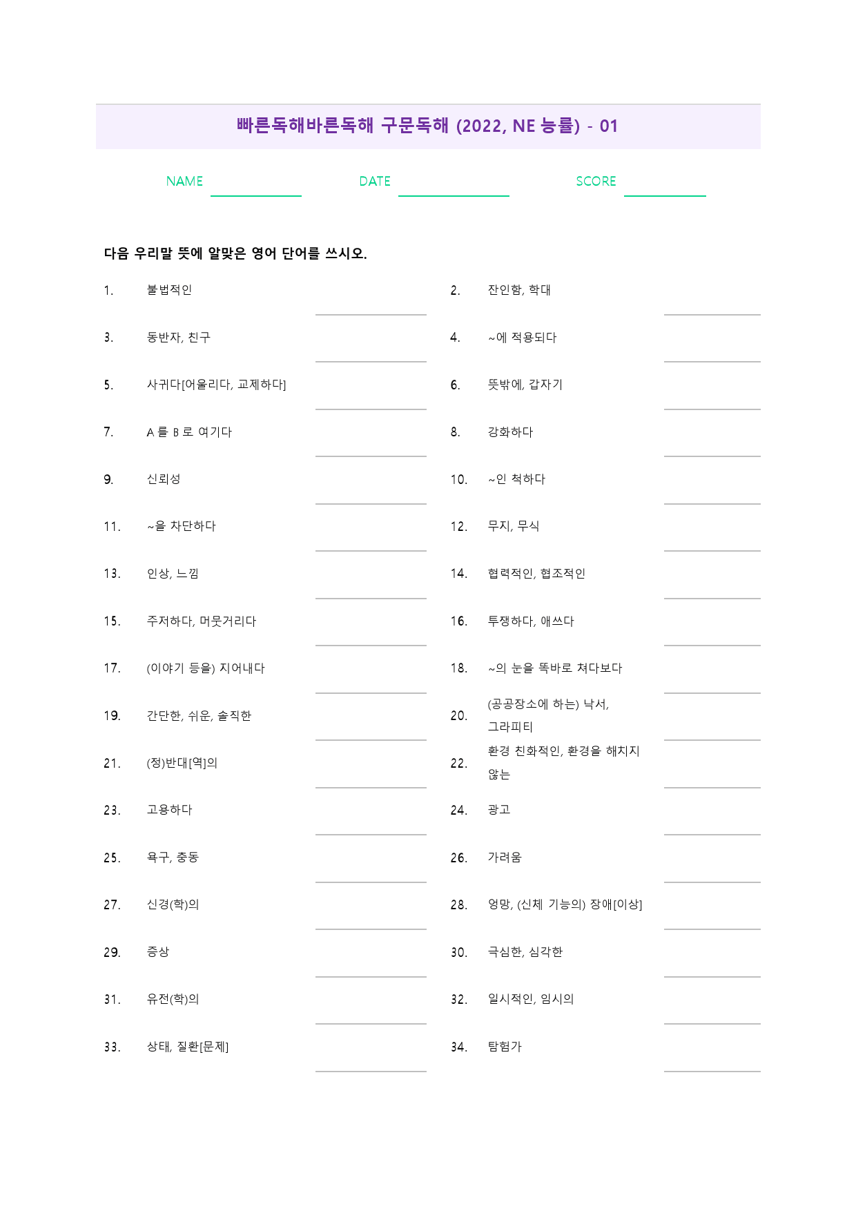 빠바 구문 독해 워크북 한줄해석 단어정리 1 01 1강 1과 _preview_55