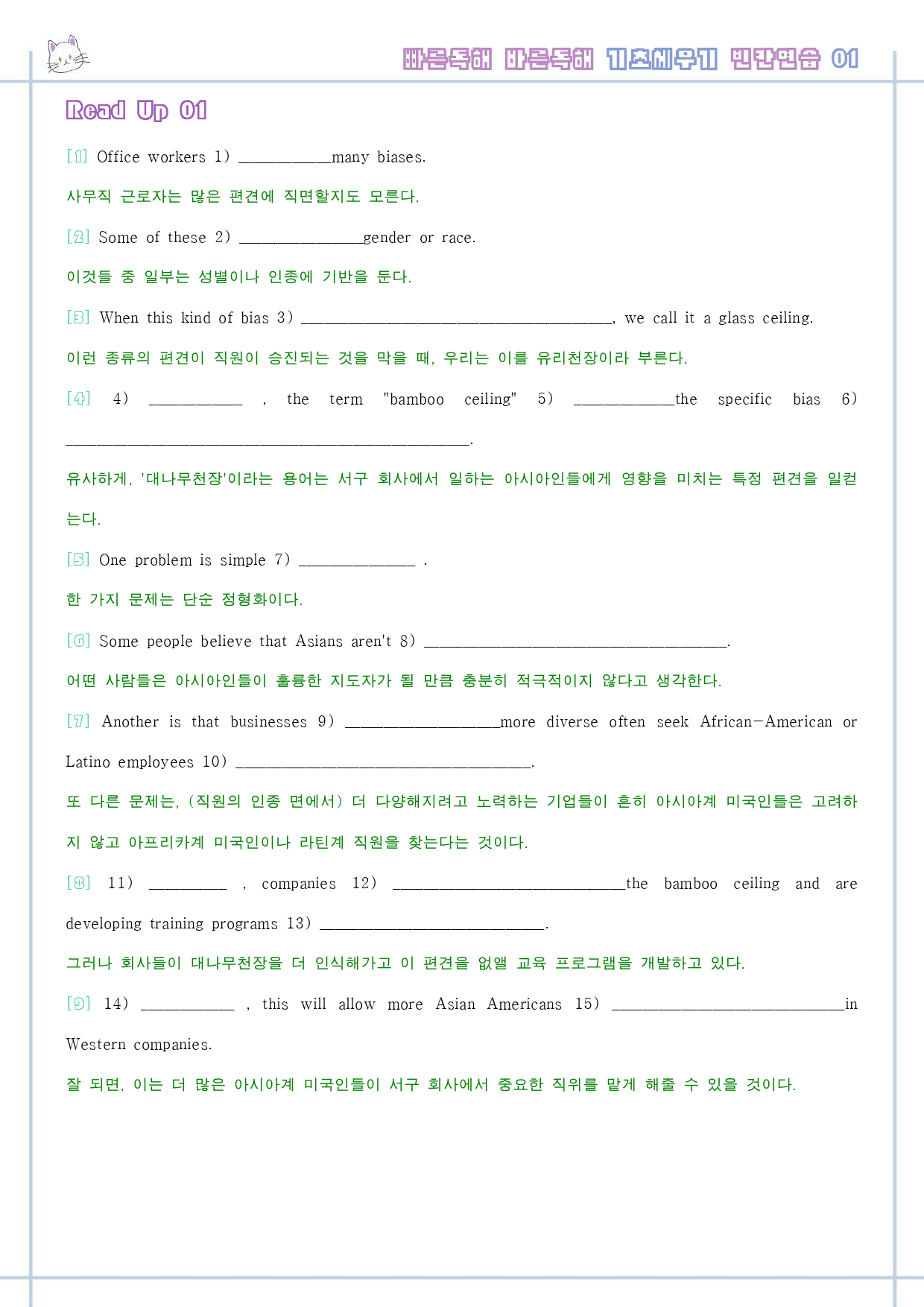 빠바 기초 세우기 워크북 한줄해석 단어정리 1 01 1강 1과 _preview_1