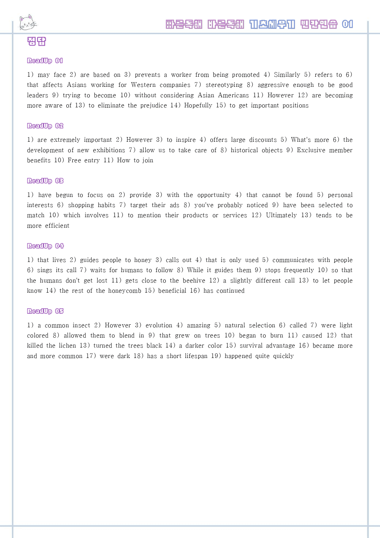 빠바 기초 세우기 워크북 한줄해석 단어정리 1 01 1강 1과 _preview_6