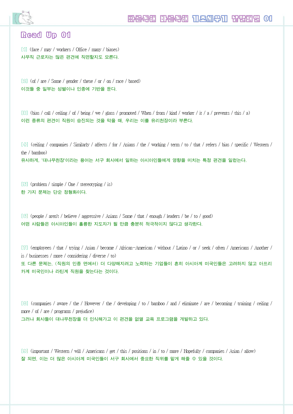 빠바 기초 세우기 워크북 한줄해석 단어정리 1 01 1강 1과 _preview_7