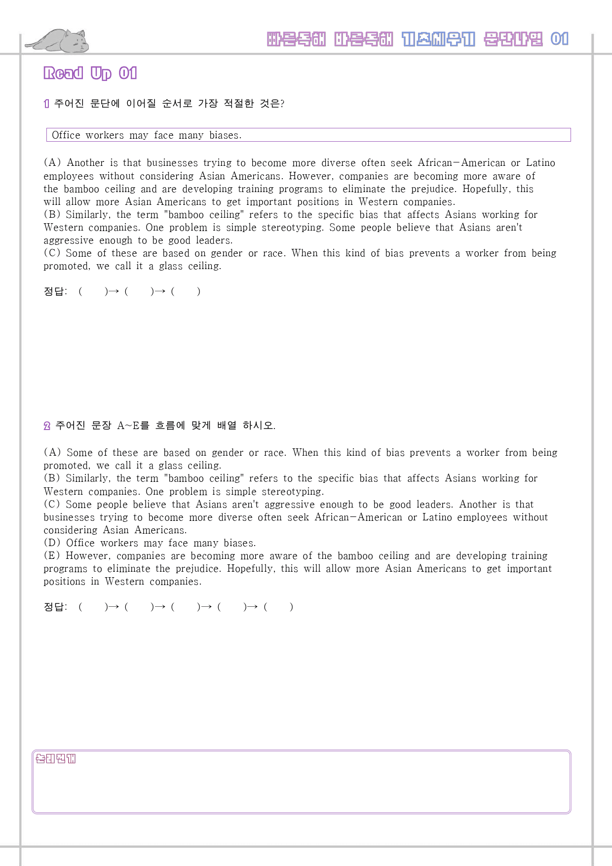 빠바 기초 세우기 워크북 한줄해석 단어정리 1 01 1강 1과 _preview_11