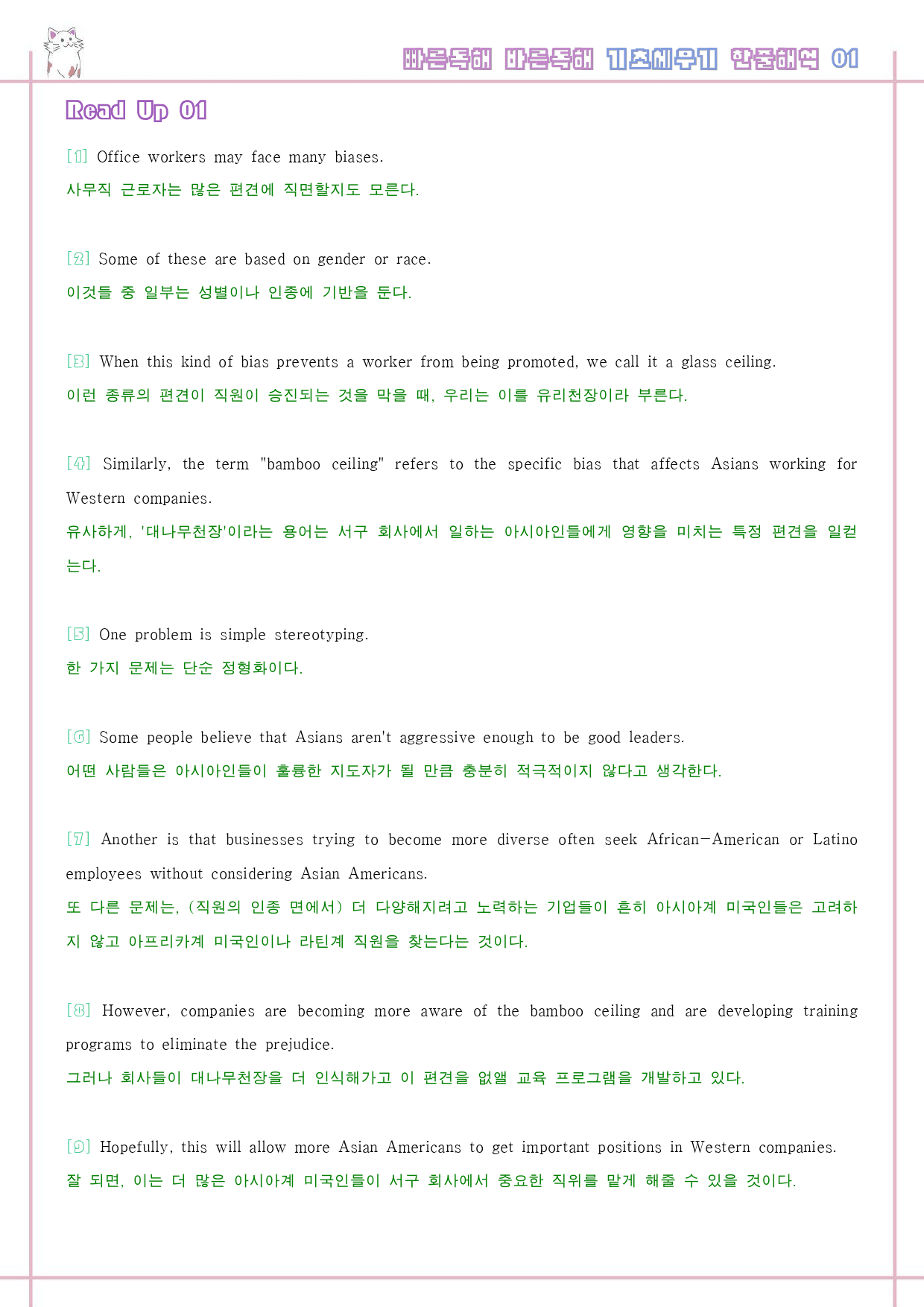 빠바 기초 세우기 워크북 한줄해석 단어정리 1 01 1강 1과 _preview_16