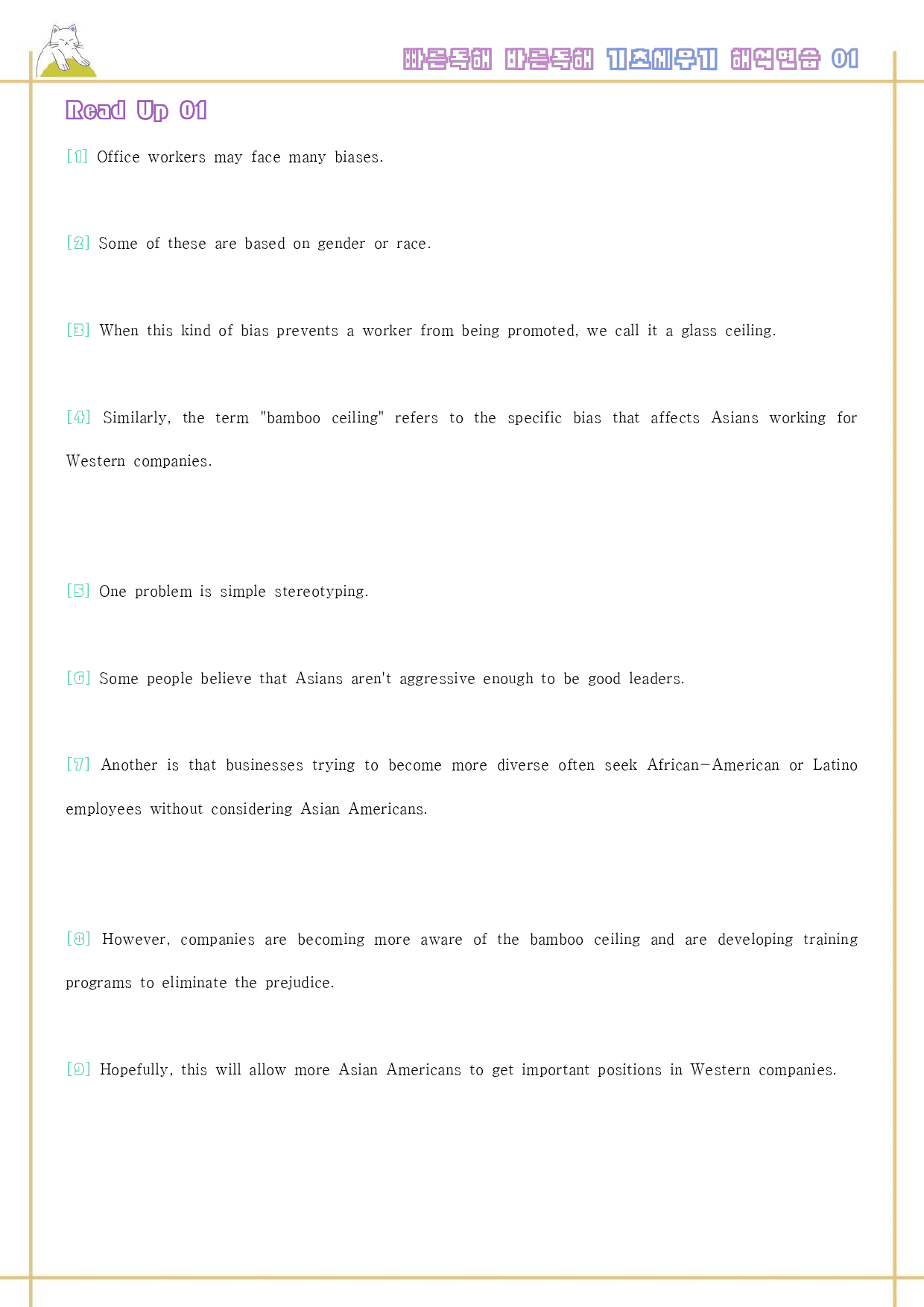 빠바 기초 세우기 워크북 한줄해석 단어정리 1 01 1강 1과 _preview_21