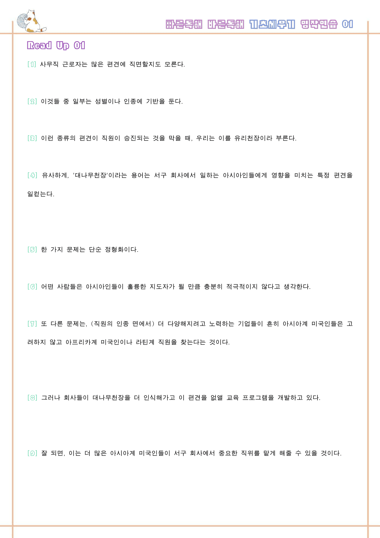 빠바 기초 세우기 워크북 한줄해석 단어정리 1 01 1강 1과 _preview_26