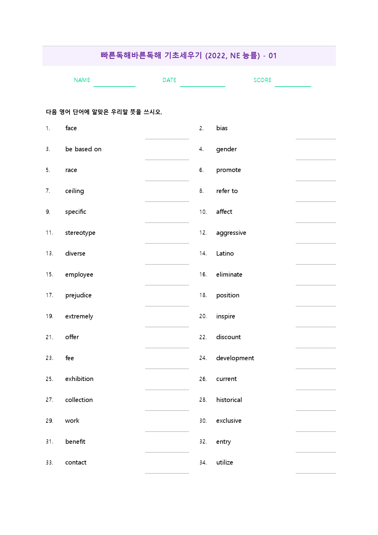 빠바 기초 세우기 워크북 한줄해석 단어정리 1 01 1강 1과 _preview_33