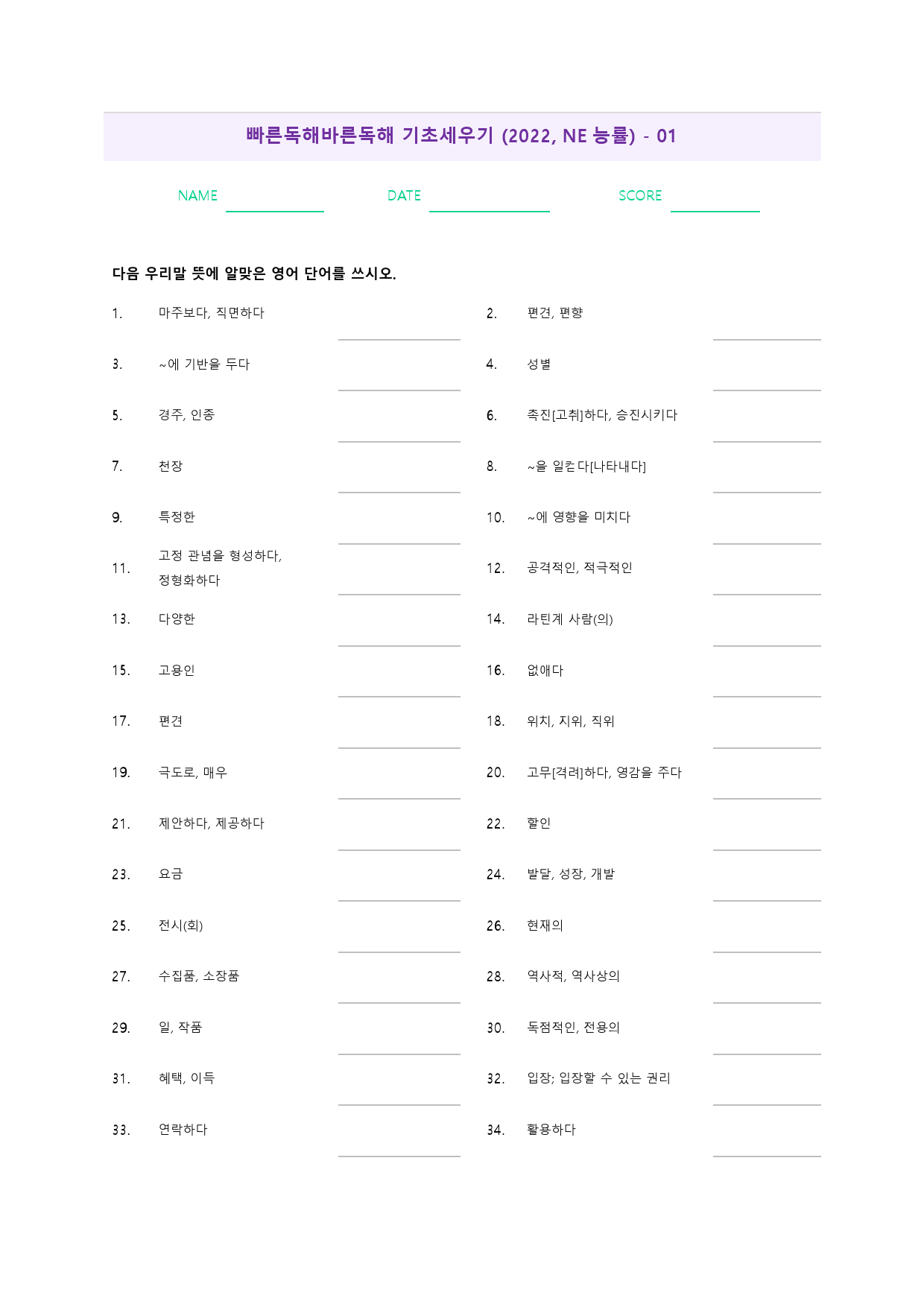 빠바 기초 세우기 워크북 한줄해석 단어정리 1 01 1강 1과 _preview_35