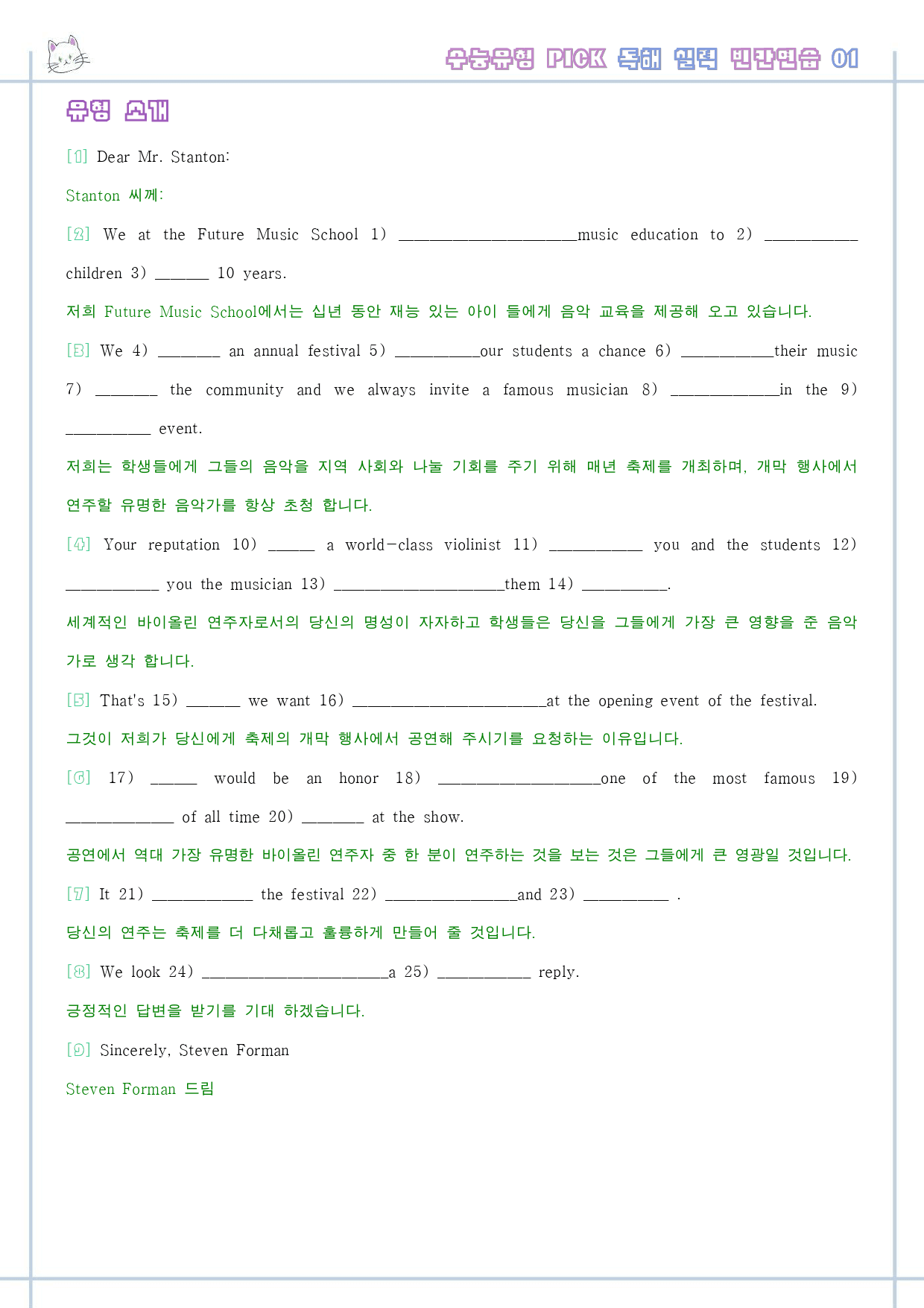 수능 유형 픽 pick 독해 실력 워크북 한줄 단어 1 01 1강 1과_preview_1