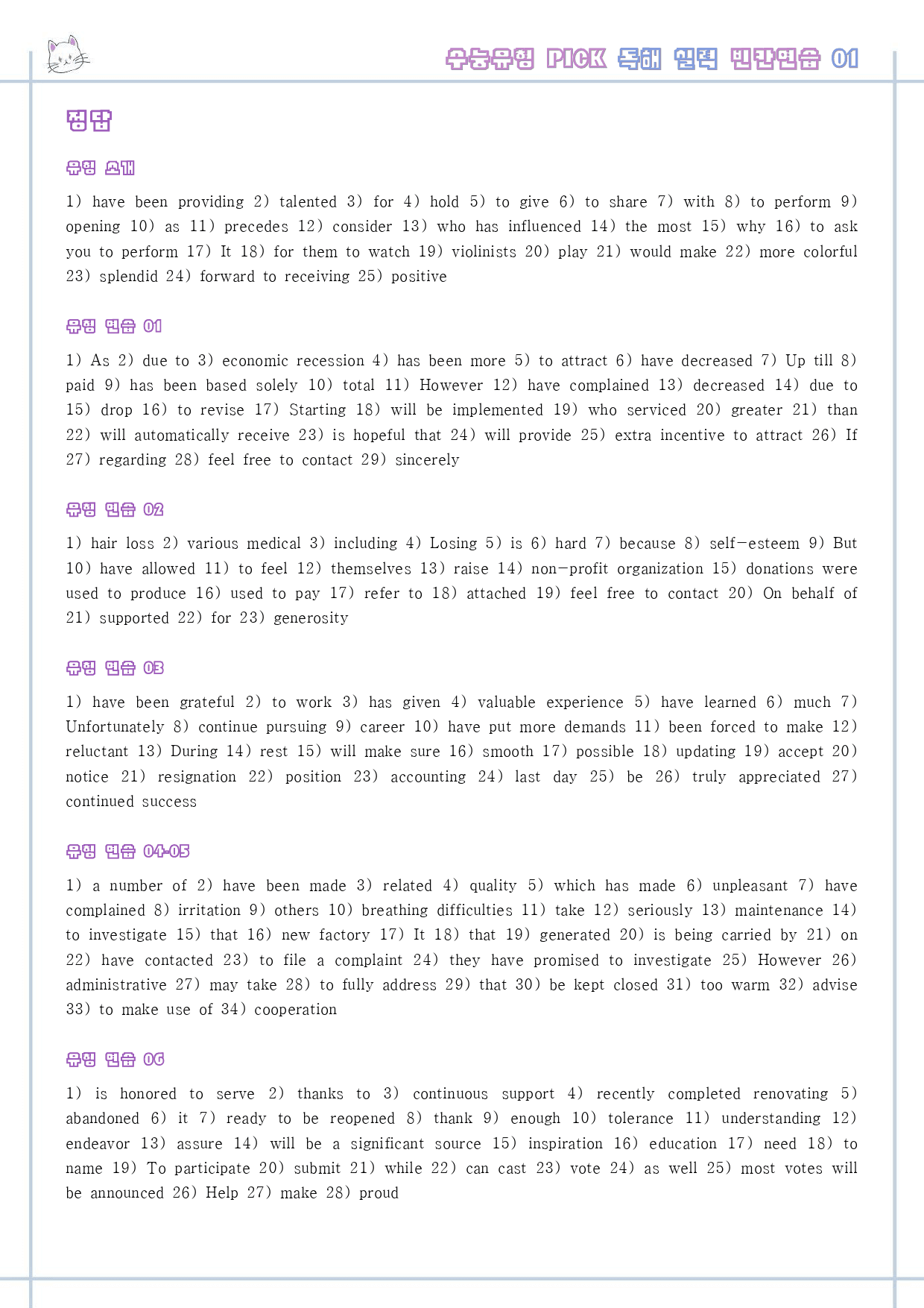 수능 유형 픽 pick 독해 실력 워크북 한줄 단어 1 01 1강 1과_preview_7