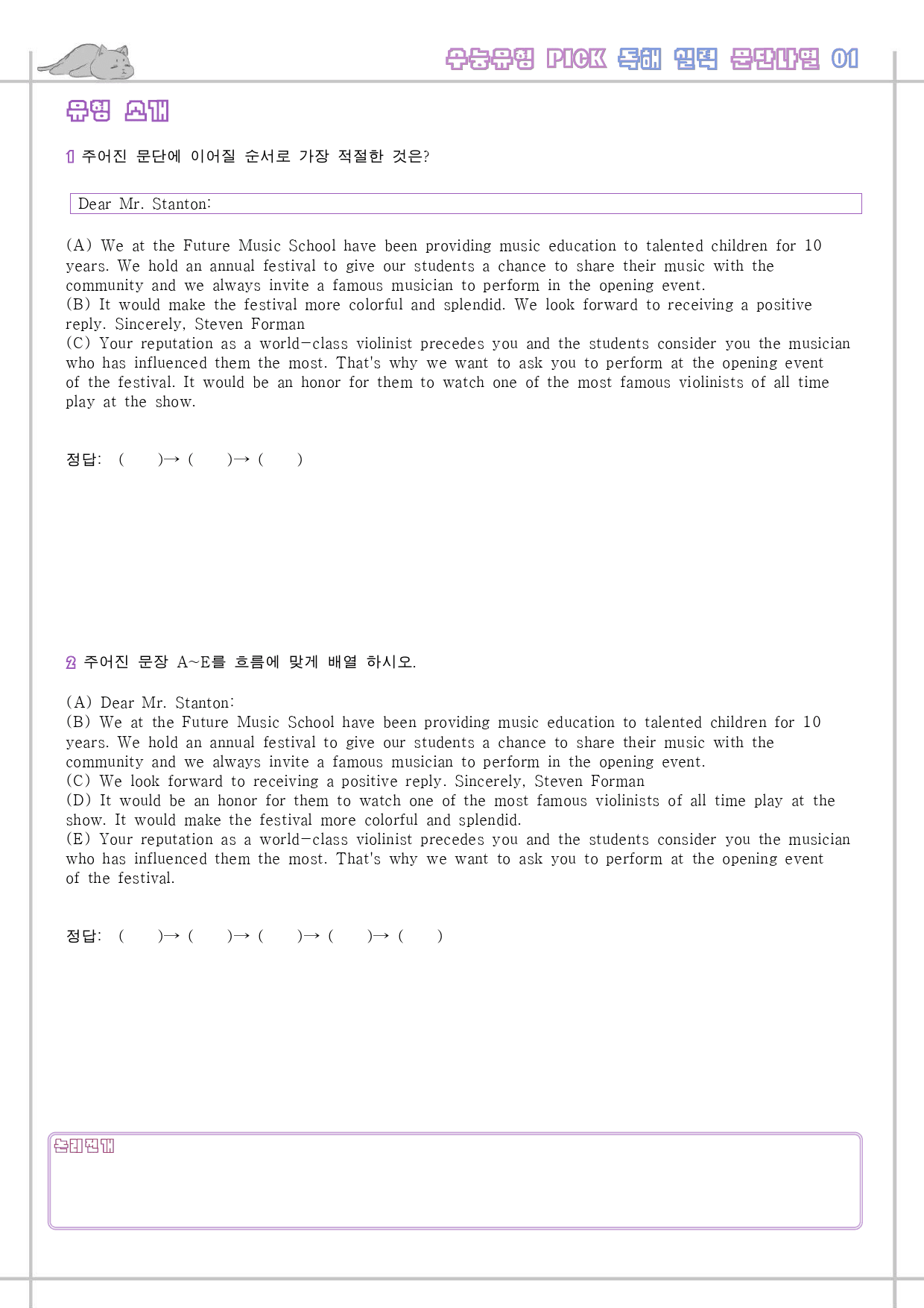 수능 유형 픽 pick 독해 실력 워크북 한줄 단어 1 01 1강 1과_preview_14