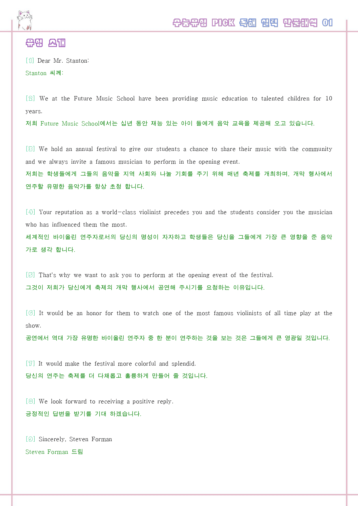 수능 유형 픽 pick 독해 실력 워크북 한줄 단어 1 01 1강 1과_preview_21