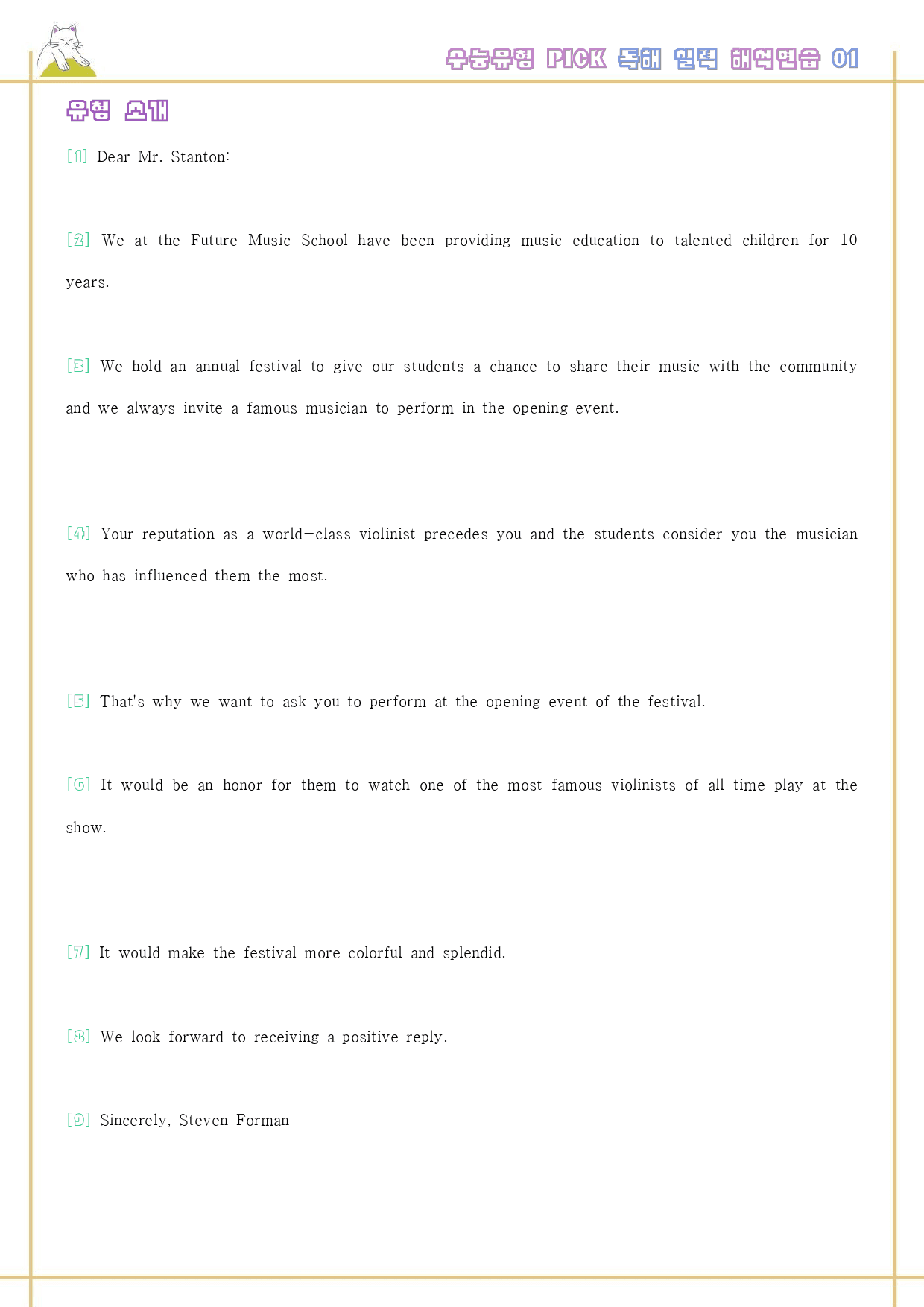 수능 유형 픽 pick 독해 실력 워크북 한줄 단어 1 01 1강 1과_preview_27