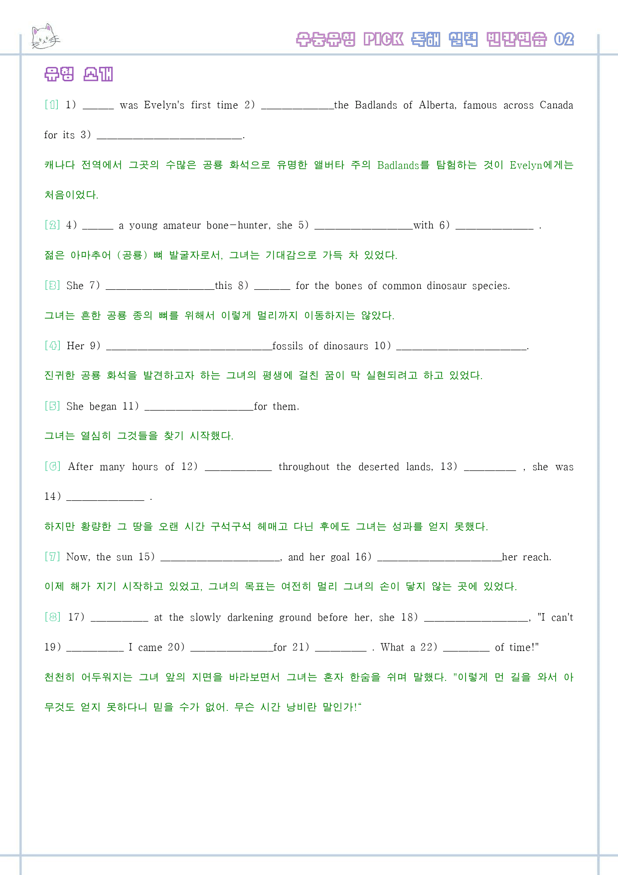 수능 유형 픽 pick 독해 실력 워크북 한줄 단어 2 02 2강 2과_preview_1
